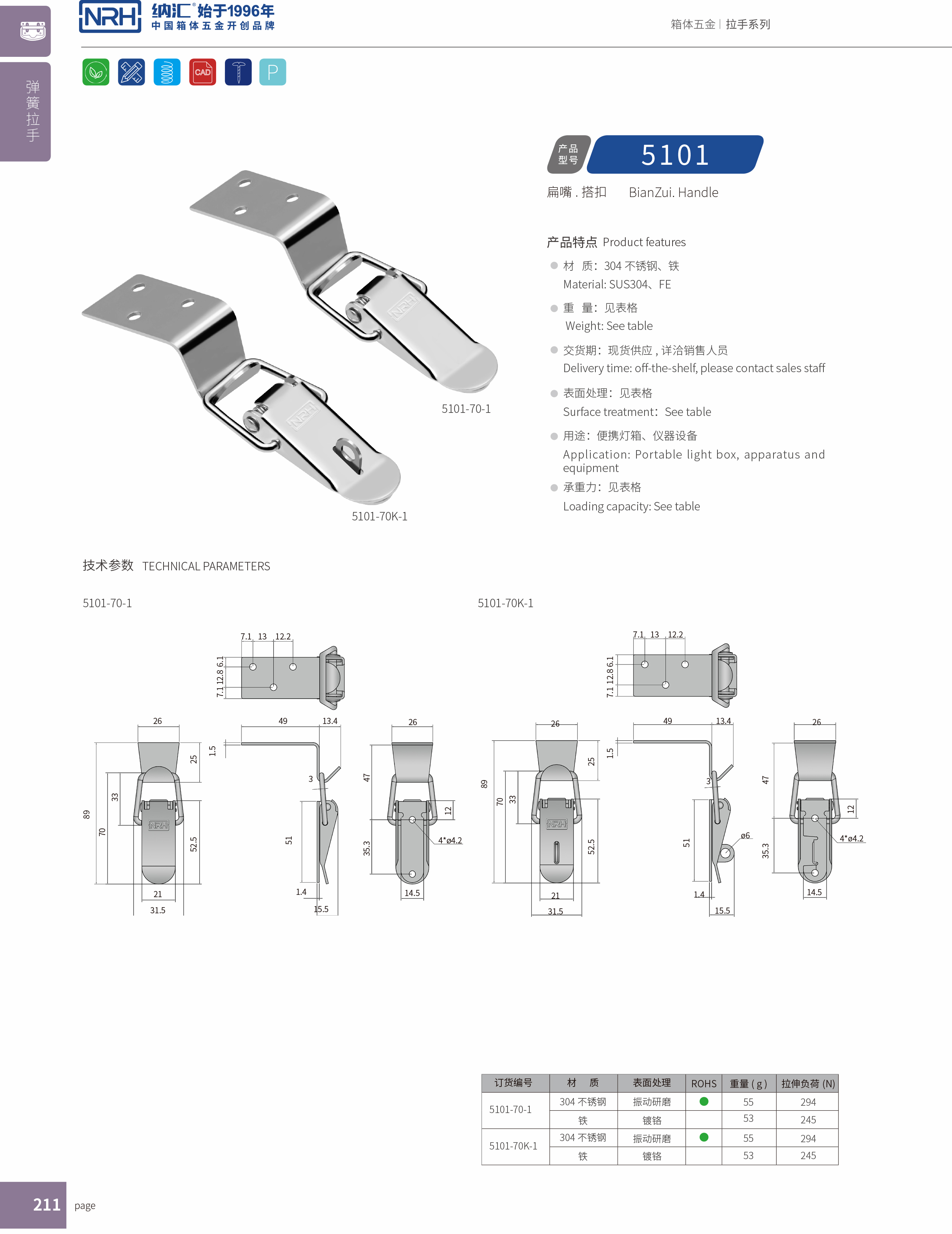 扁嘴猪猪视频APP下载苹果版5103-70-1工具箱锁扣_铝塑窗锁扣_NRH猪猪视频APP下载链接猪猪视频APP下载苹果版 