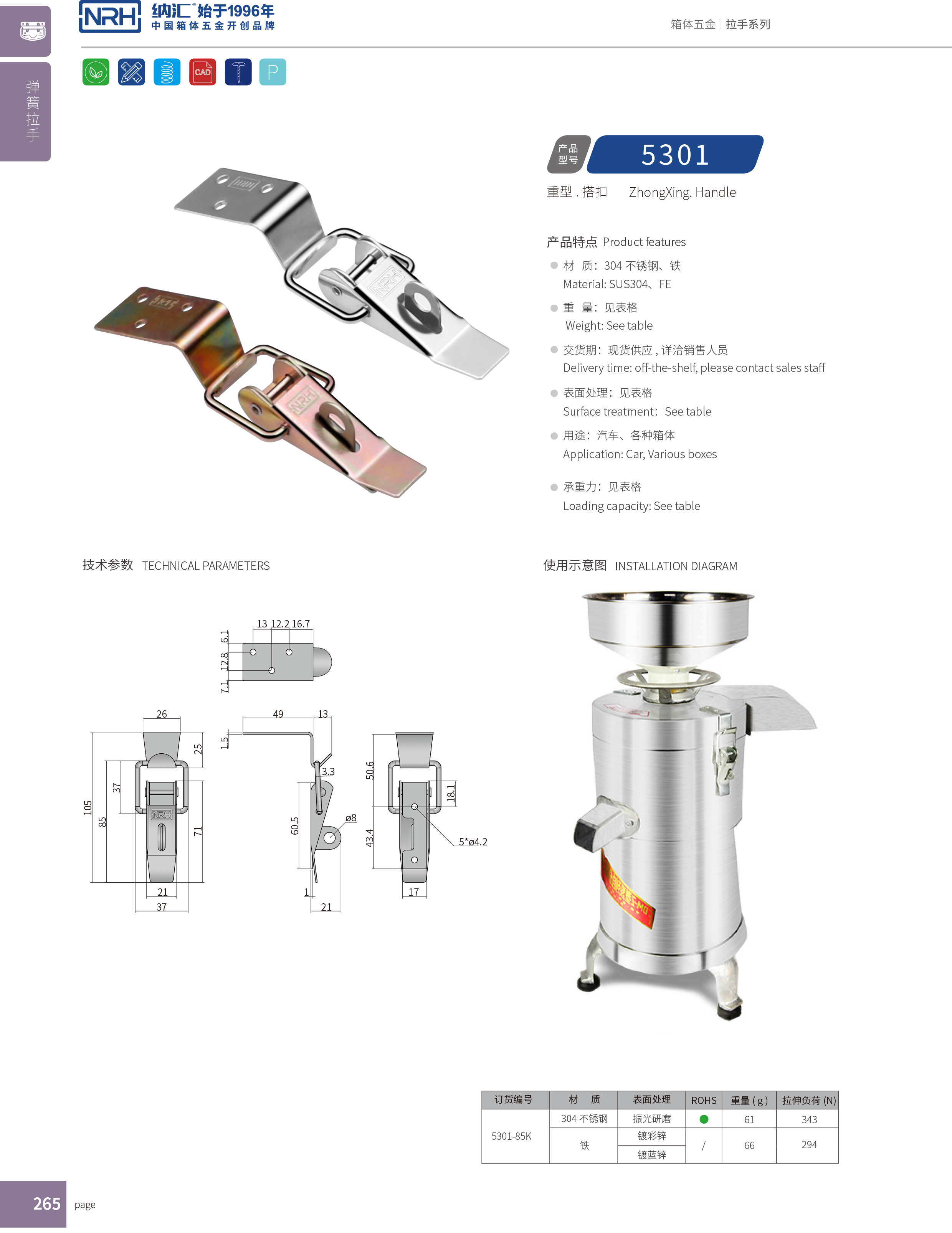 重型猪猪视频APP下载苹果版5301-85K五金工业锁扣_冷柜箱锁扣_NRH猪猪视频APP下载链接猪猪视频APP下载苹果版
