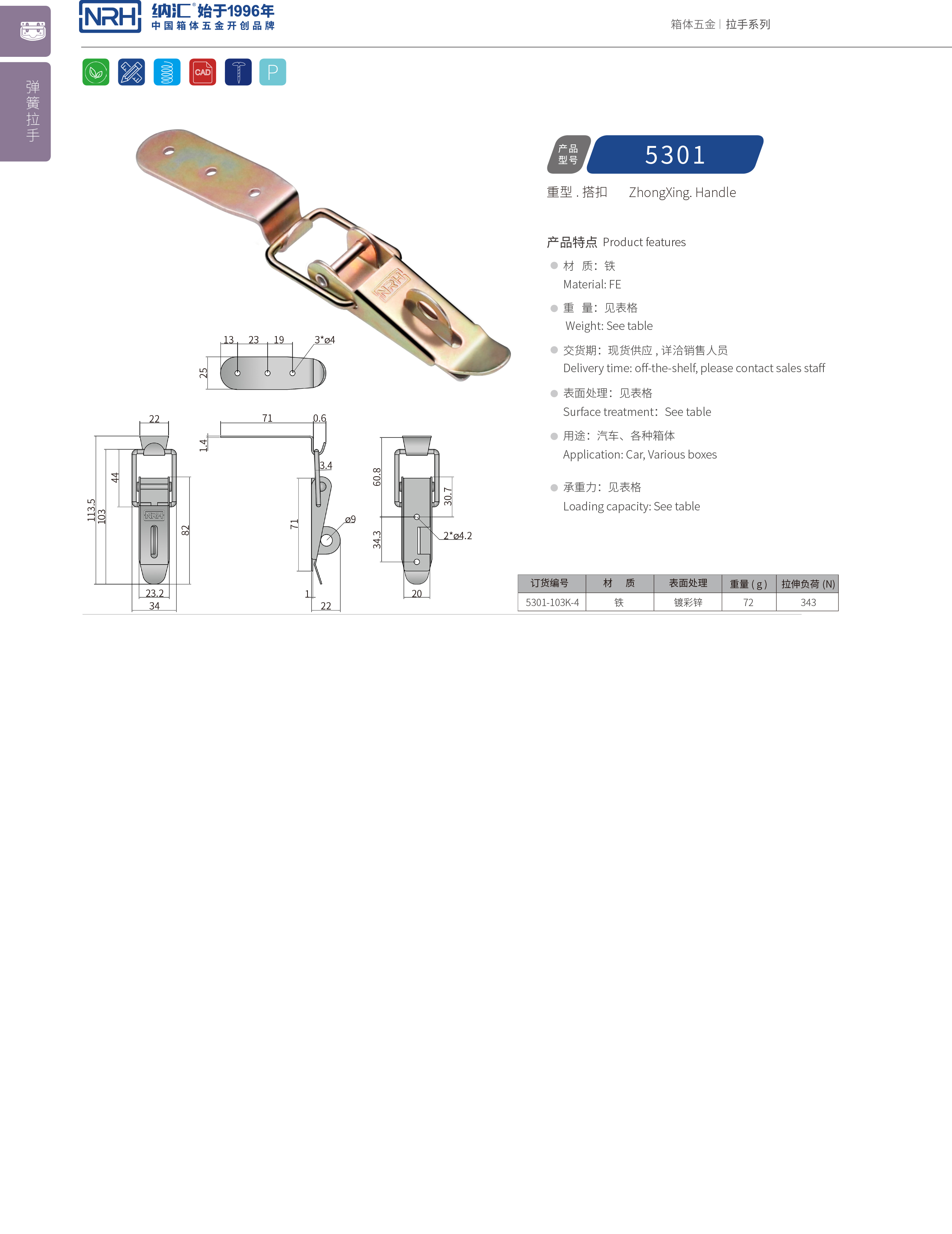 重型猪猪视频APP下载苹果版5301-103K-4五金夹具扣_弹簧门锁扣_NRH猪猪视频APP下载链接猪猪视频APP下载苹果版
