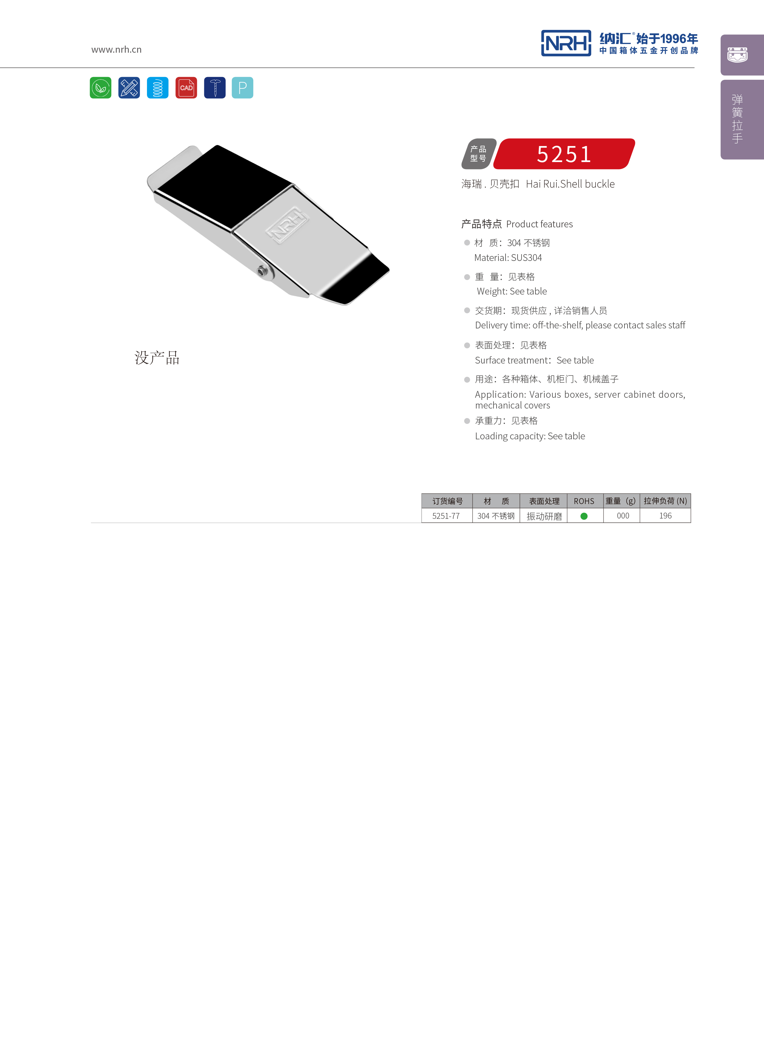 机柜箱扣5251-77冷冻柜锁扣_家庭医疗箱扣_NRH猪猪视频APP下载链接箱扣 