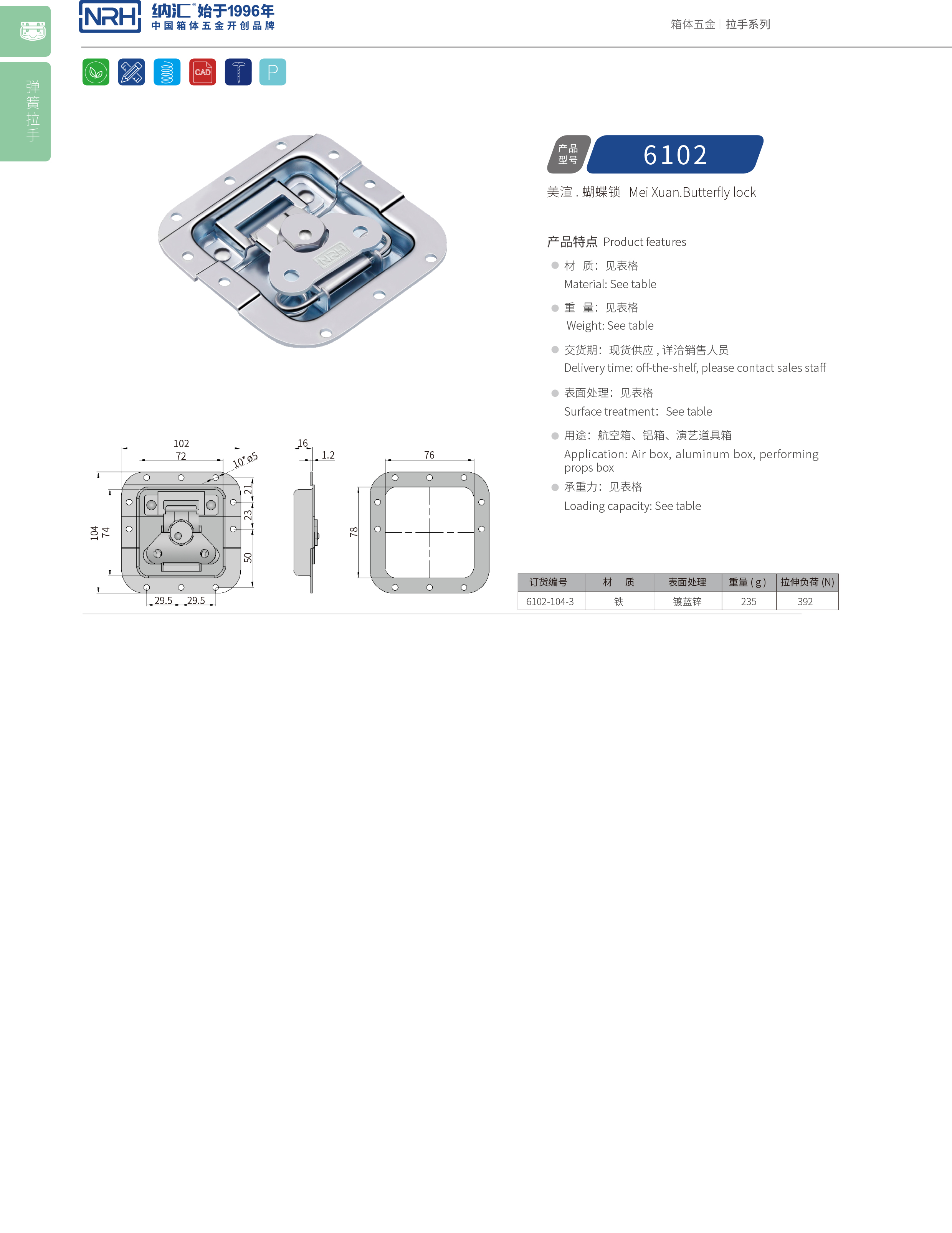 蝶锁箱扣6102-104-3食品机械锁扣_锁扣锁定制_NRH猪猪视频APP下载链接箱扣 