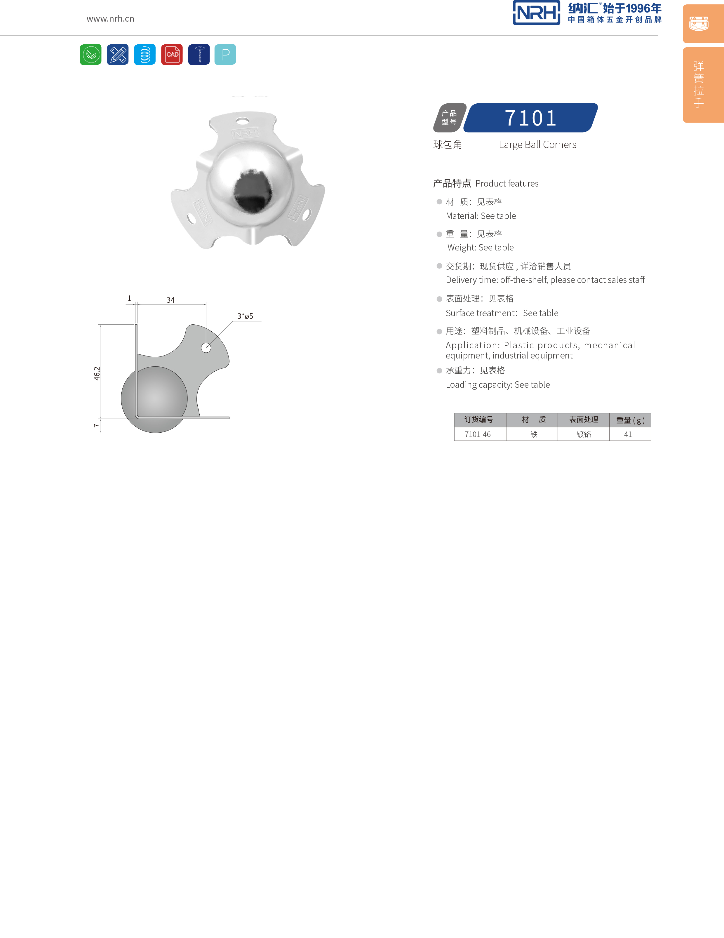 球包角7101-46重型木箱包角_箱包护角_NRH猪猪视频APP下载链接球包角