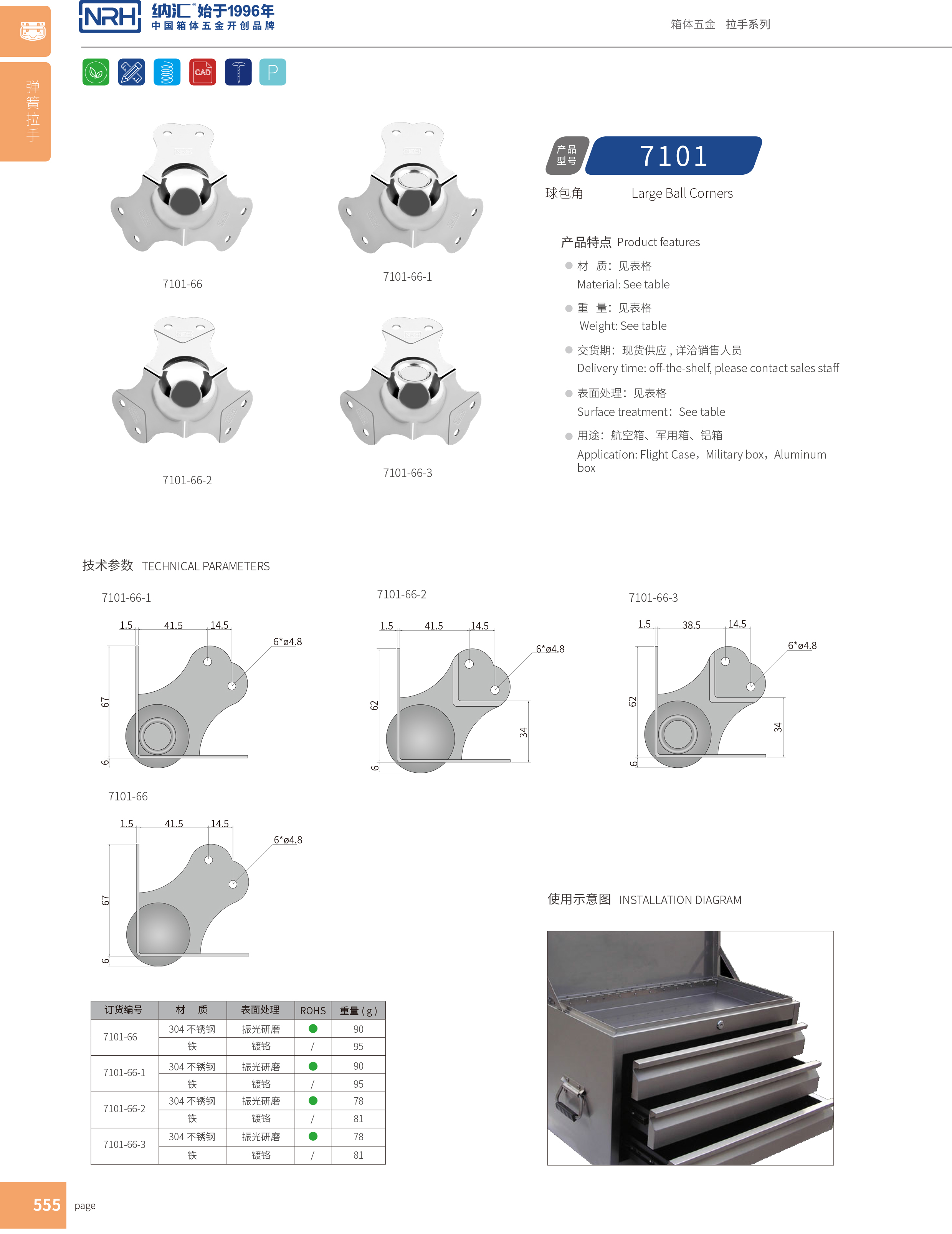 球包角7101-66-2工具箱护角_铝护角_NRH猪猪视频APP下载链接球包角