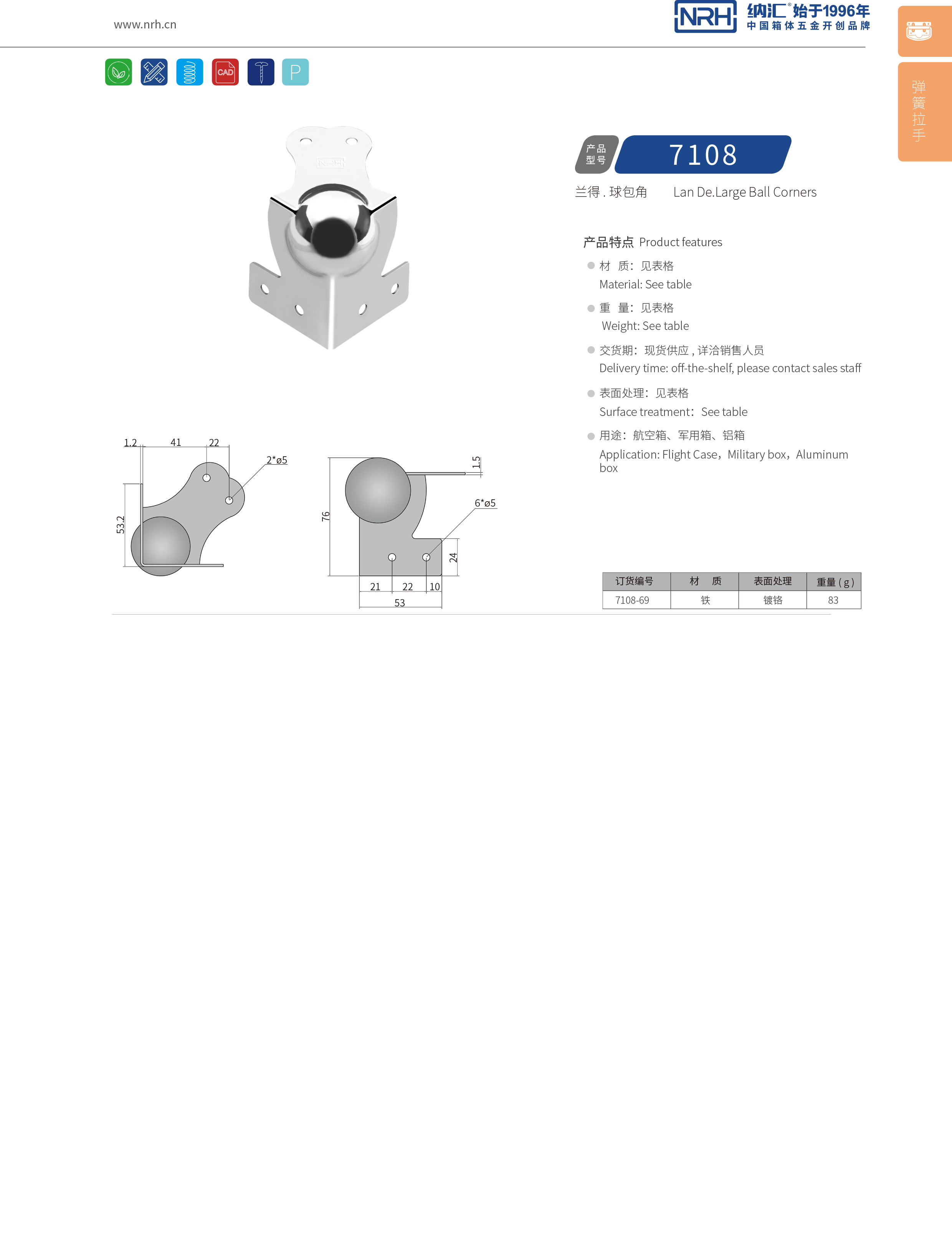 球包角7108-69L型包角_航空箱护角_NRH猪猪视频APP下载链接球包角