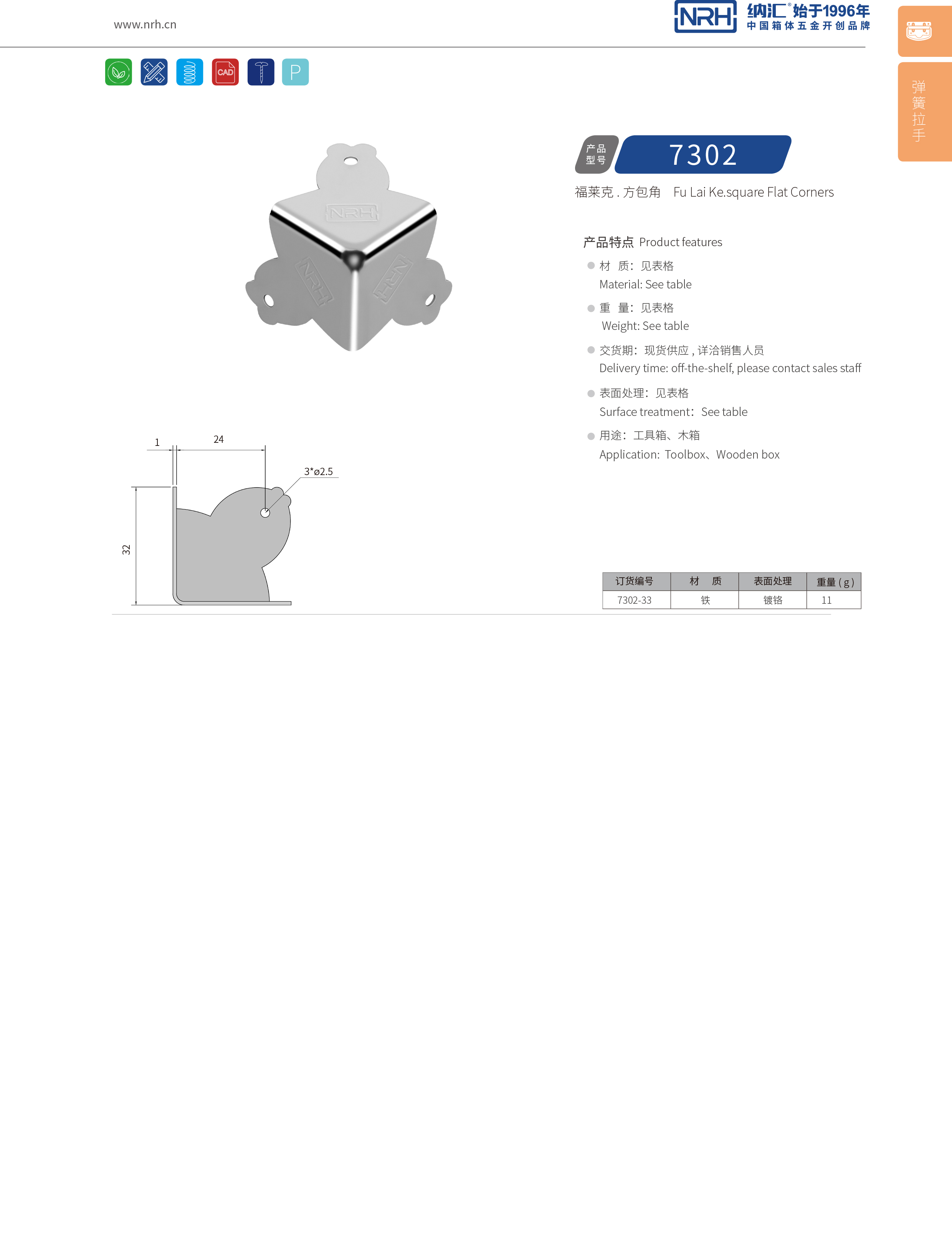 方包角7302-33重型木箱包角_铝包角_NRH猪猪视频APP下载链接方包角 