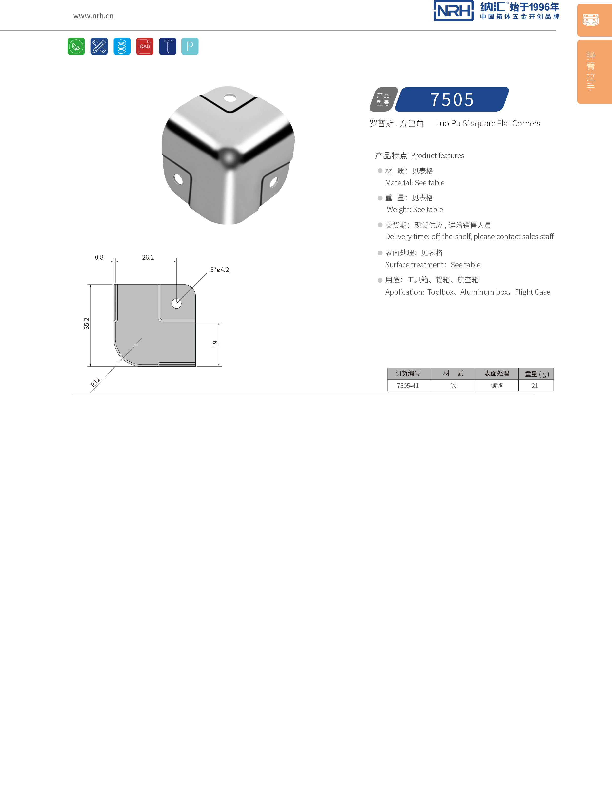 方包角7505-41球形包角_工具箱包角_NRH猪猪视频APP下载链接方包角 