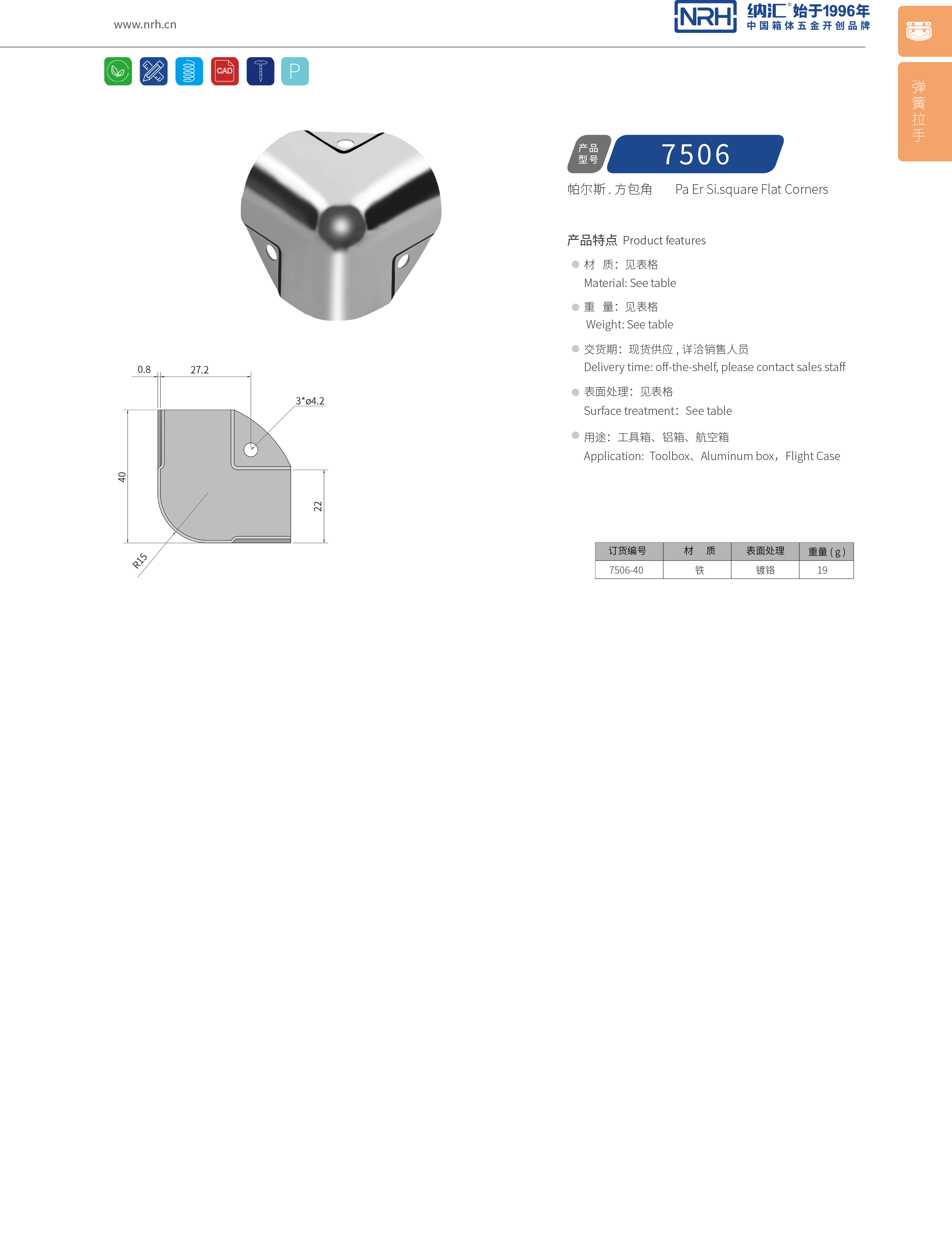 方包角7506-4090度包角_工具箱包角码_NRH猪猪视频APP下载链接方包角 