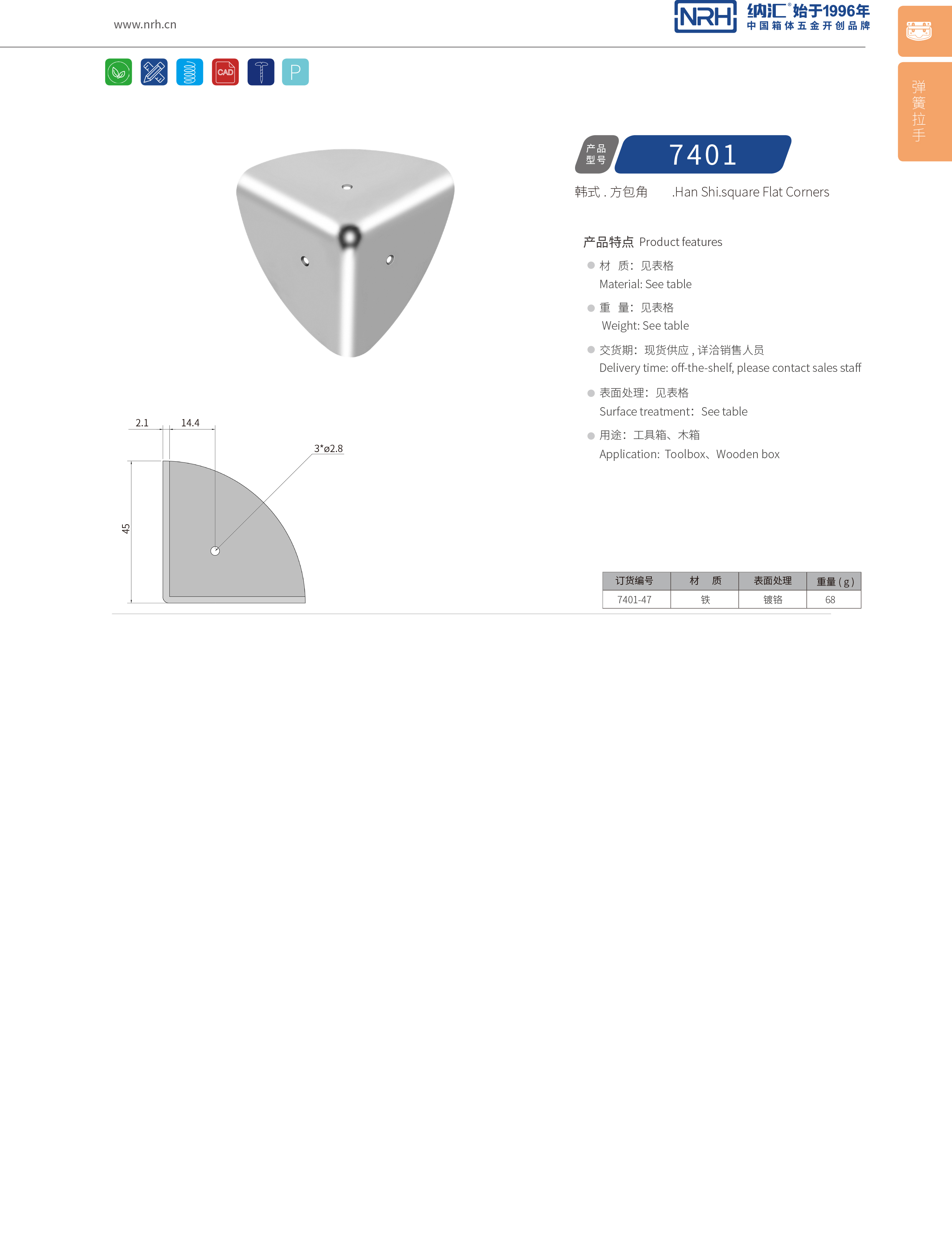 韩式包角7401-47工具箱护角_工具箱护角码_NRH猪猪视频APP下载链接韩式包角 
