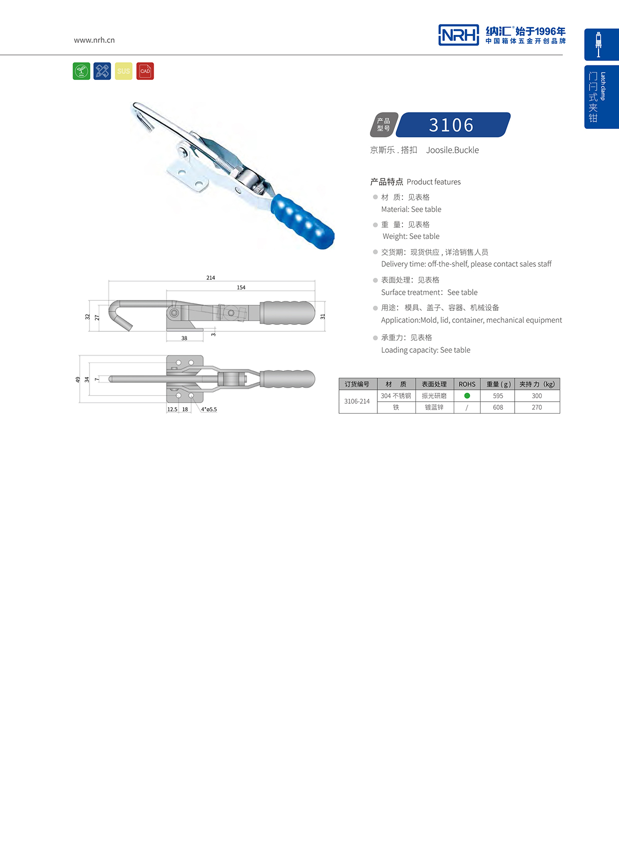 NRH/猪猪视频APP下载链接 3106-214 夹具锁扣