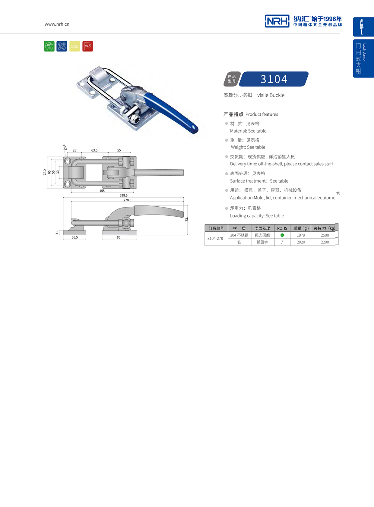 NRH/猪猪视频APP下载链接 3104-278 五金夹具扣