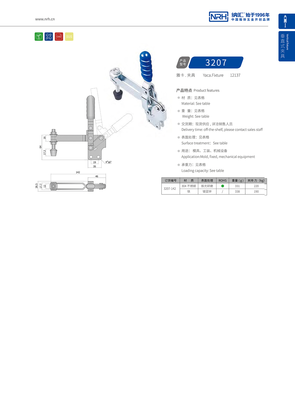 NRH/猪猪视频APP下载链接 3207-142 货运箱扣