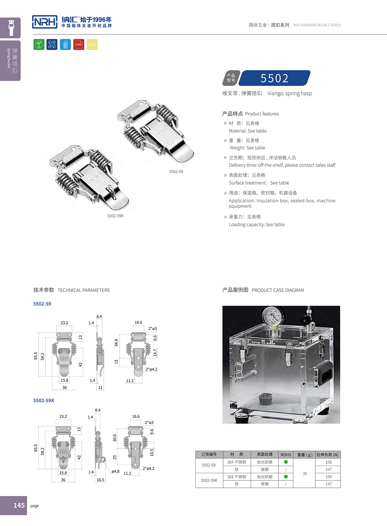  猪猪视频APP下载链接/NRH 5502-59 储料桶箱扣