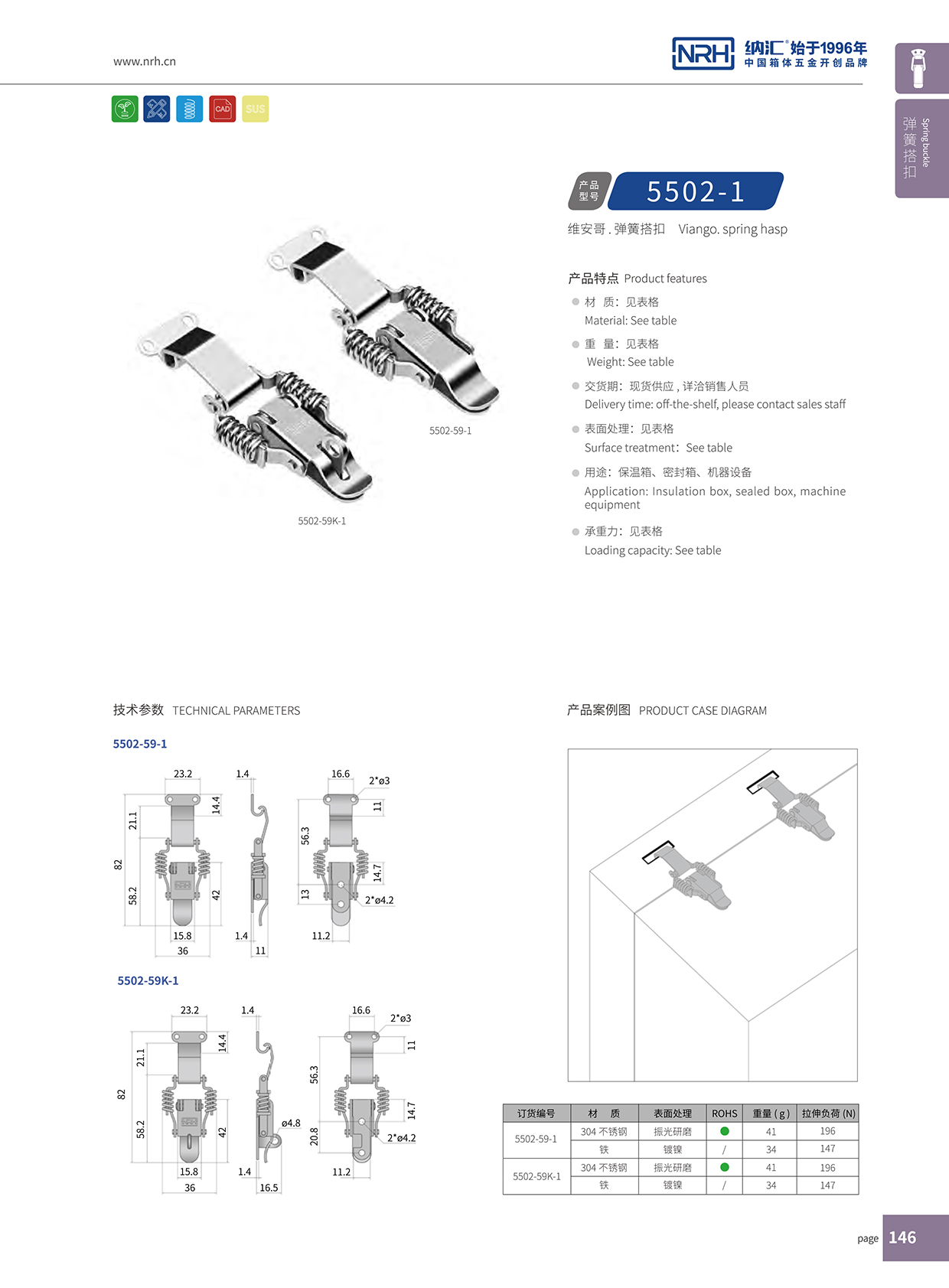   猪猪视频APP下载链接/NRH 5502-59K-1 工业五金箱扣