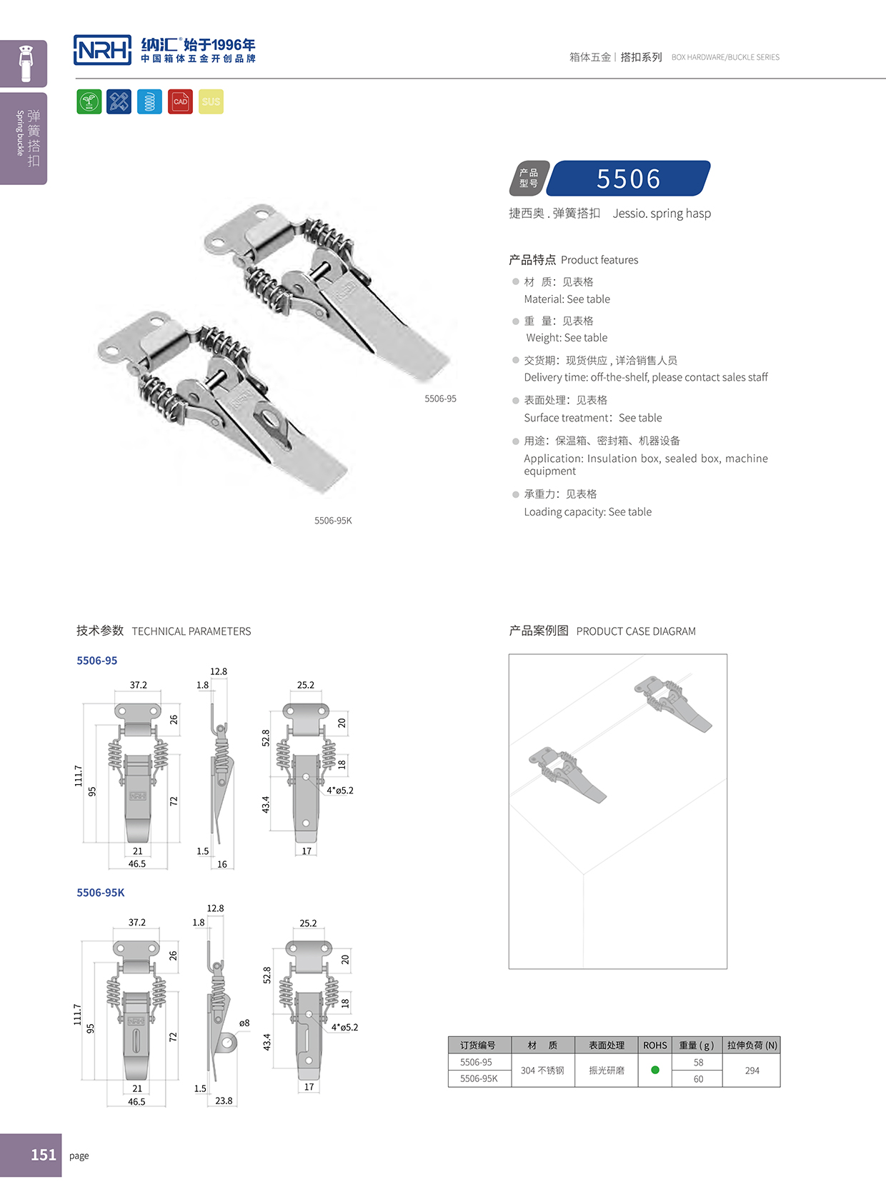 猪猪视频APP下载链接/NRH 5506-95 冷冻柜锁扣