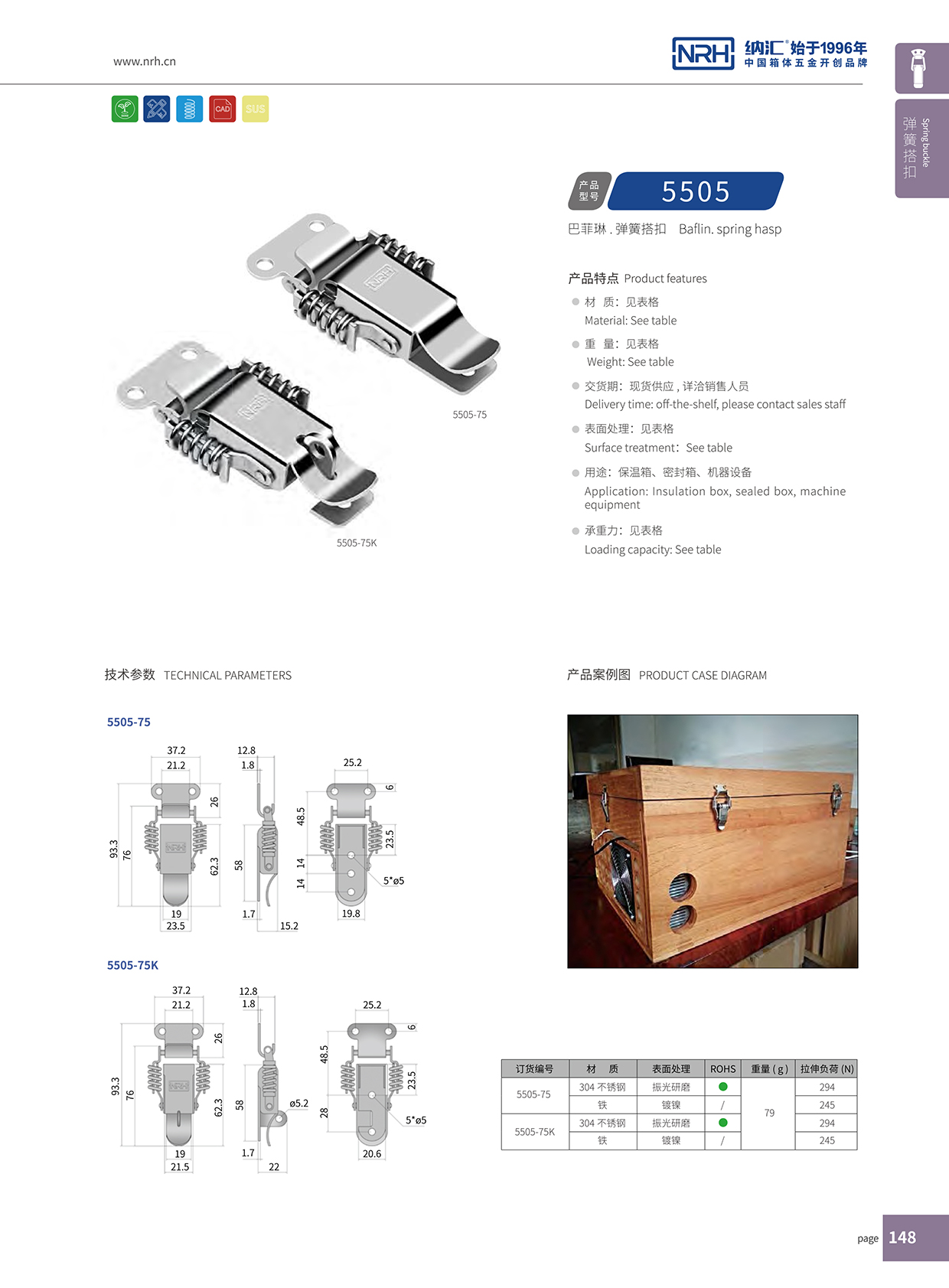 猪猪视频APP下载链接/NRH 5502-75K 工具箱箱扣