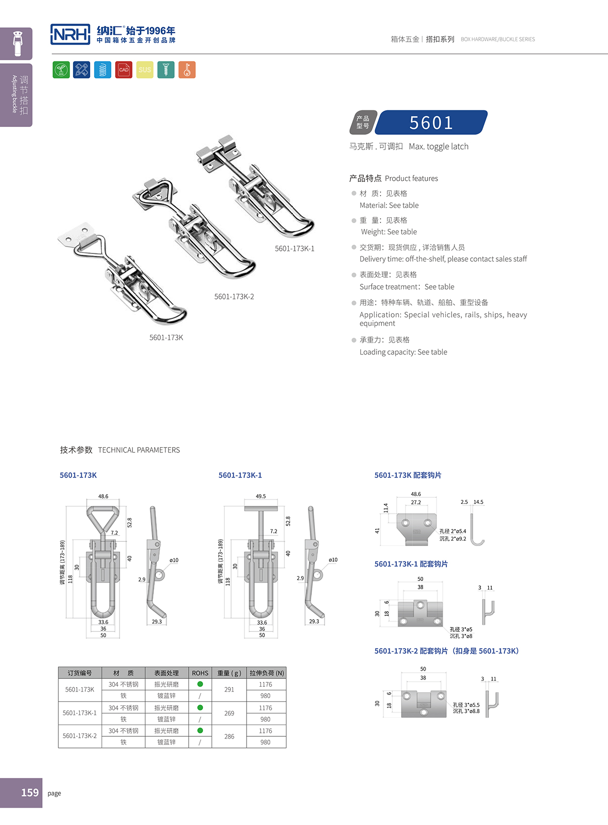 猪猪视频APP下载链接/NRH 5601-173K 箱包五金锁扣