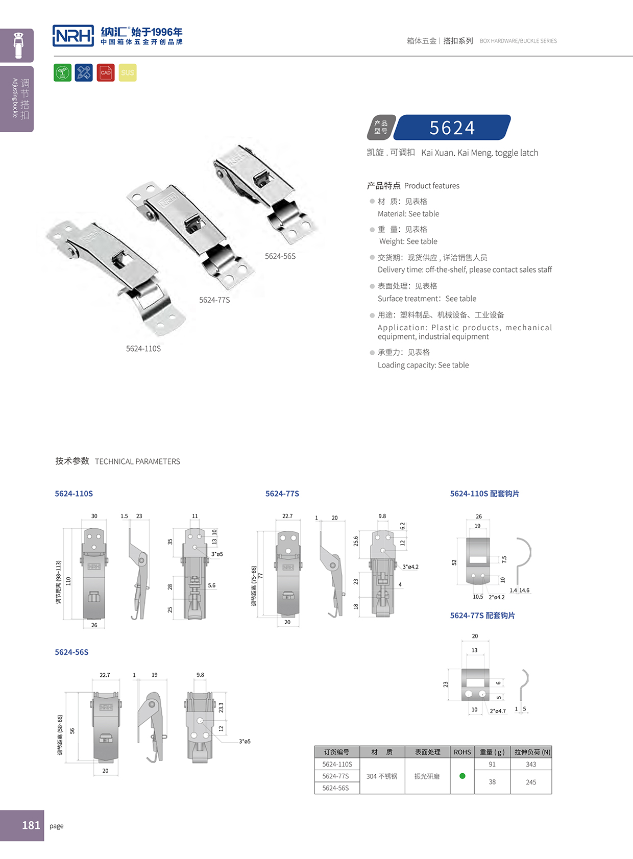 猪猪视频APP下载链接/NRH 5624-77P 环保车箱扣
