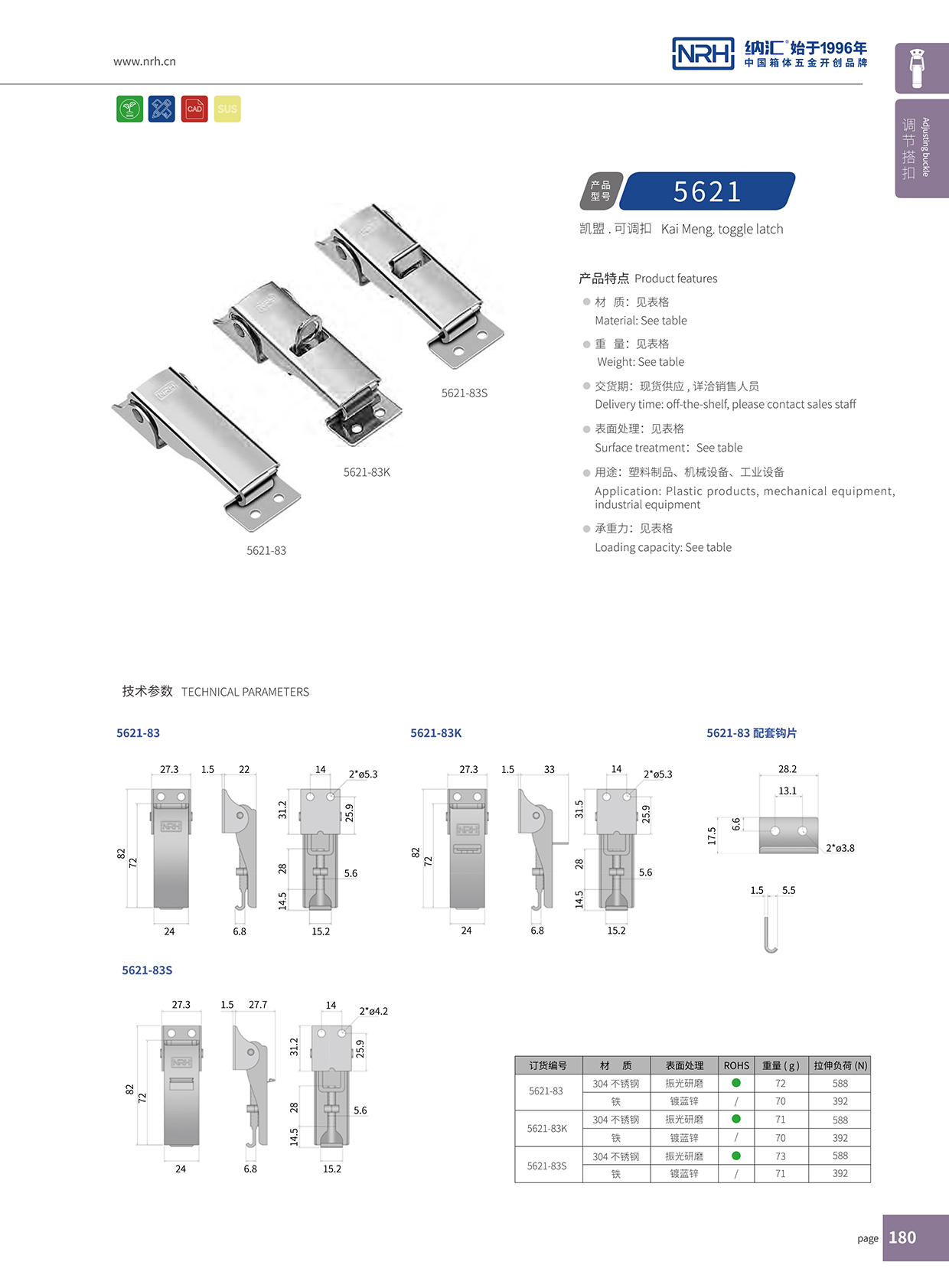  猪猪视频APP下载链接/NRH 5621-83 机柜箱锁扣