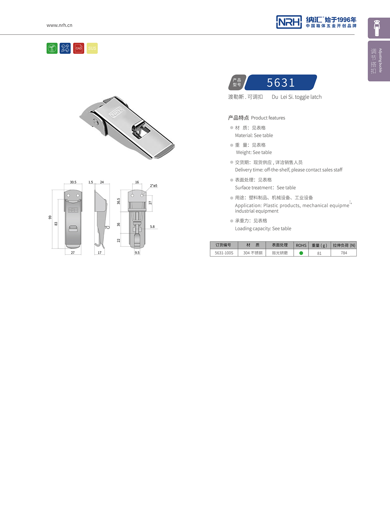   猪猪视频APP下载链接/NRH 5627-100P 发动机锁扣