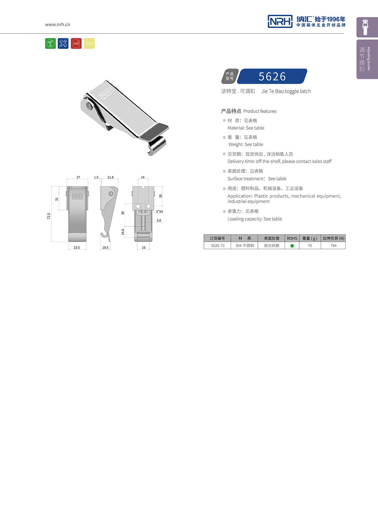  猪猪视频APP下载链接/NRH 5626-73 工业锁扣