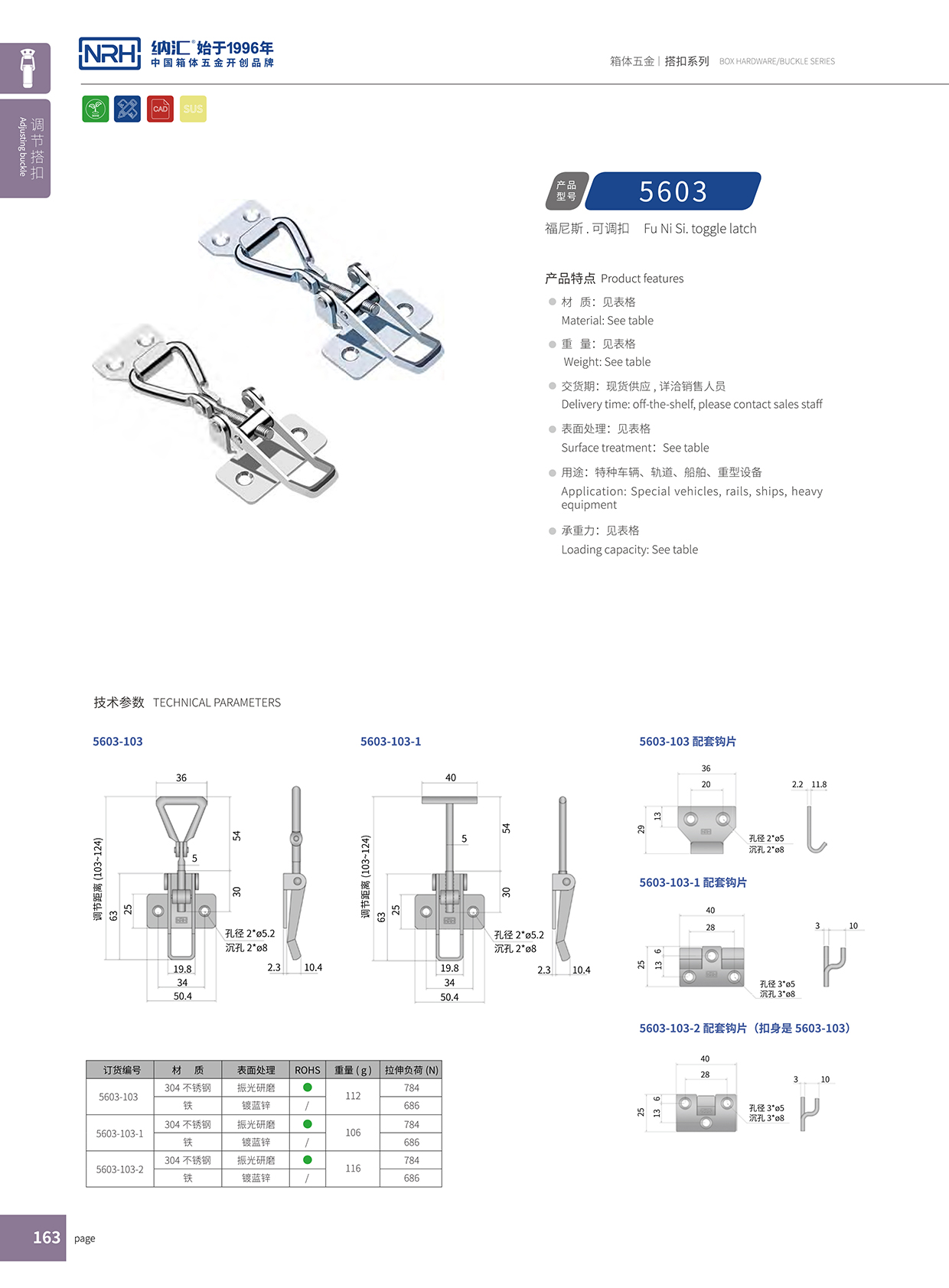 猪猪视频APP下载链接/NRH 5603-103 滚塑保温箱锁扣