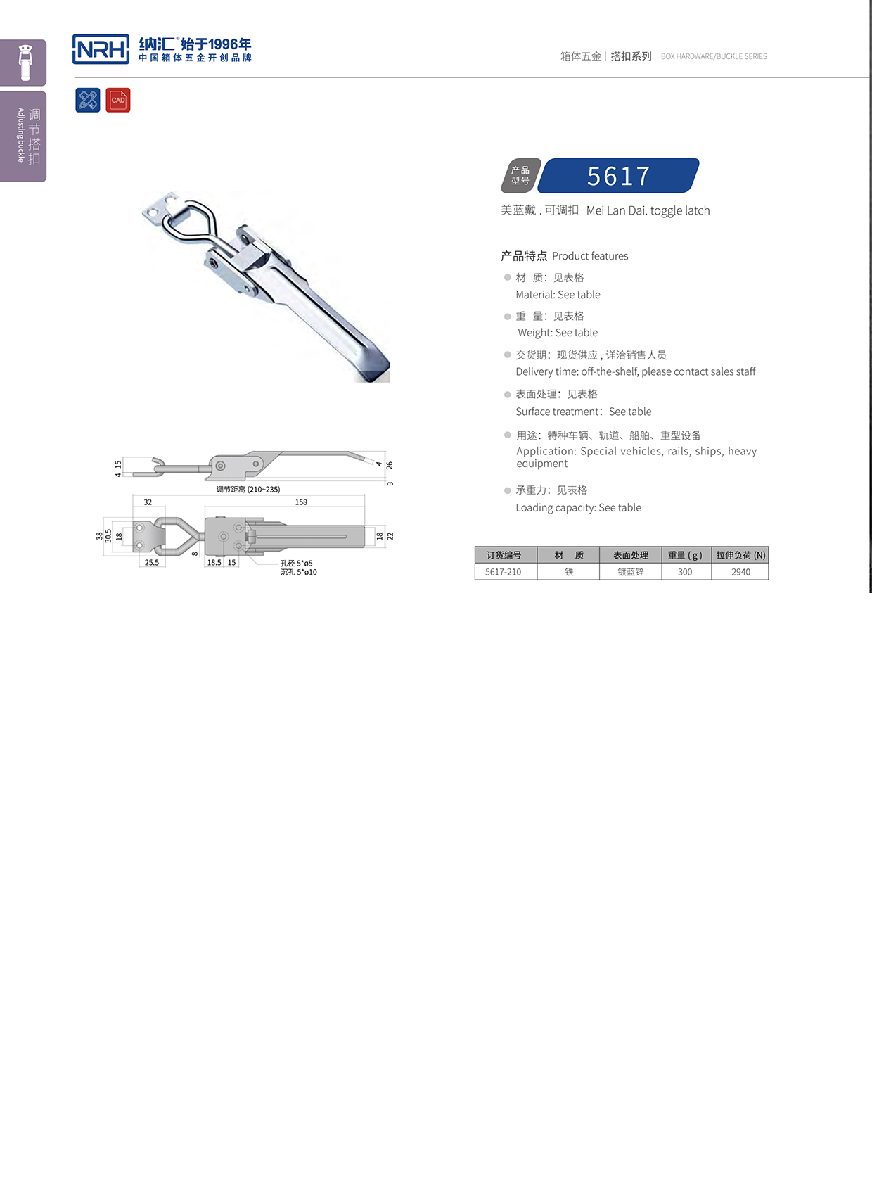  猪猪视频APP下载链接/NRH 5617-210-ZN-L 可调节箱扣