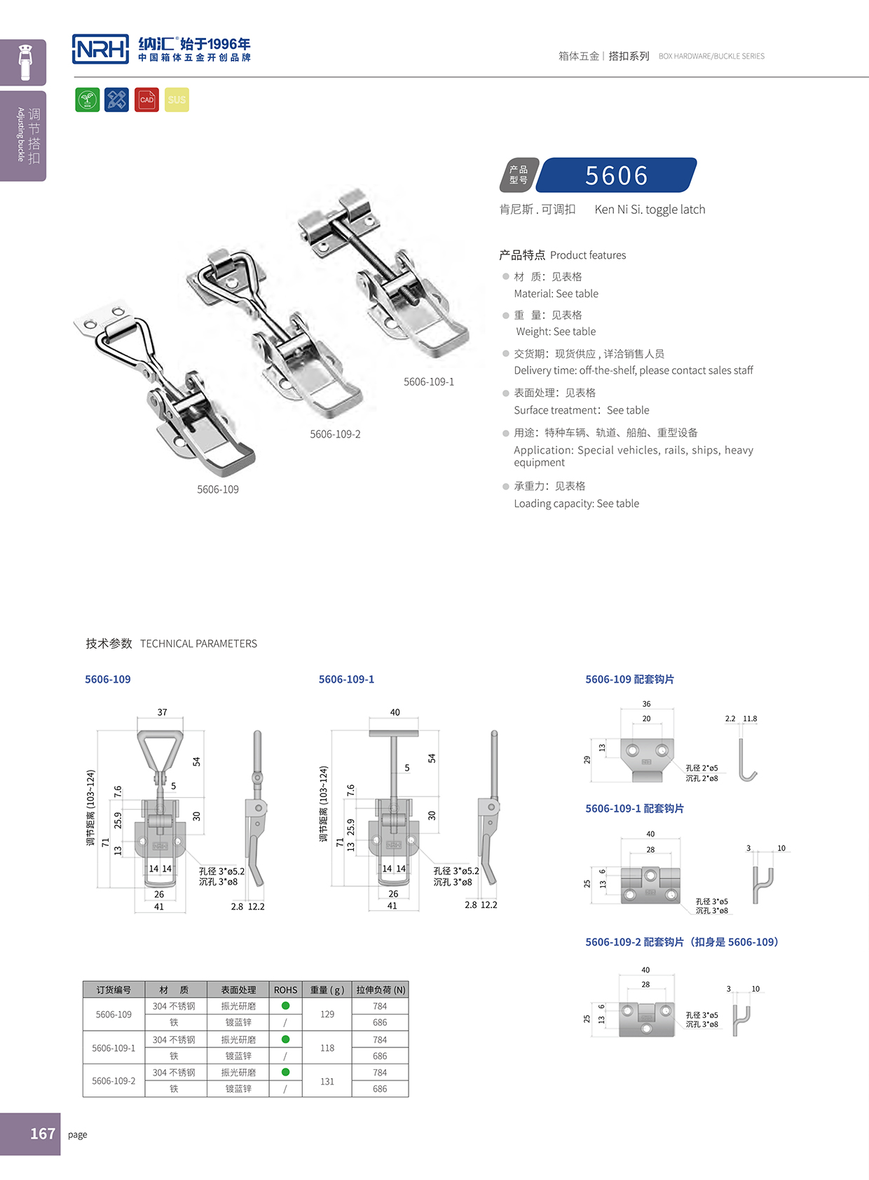 猪猪视频APP下载链接/NRH 5606-109-1 机电箱锁扣