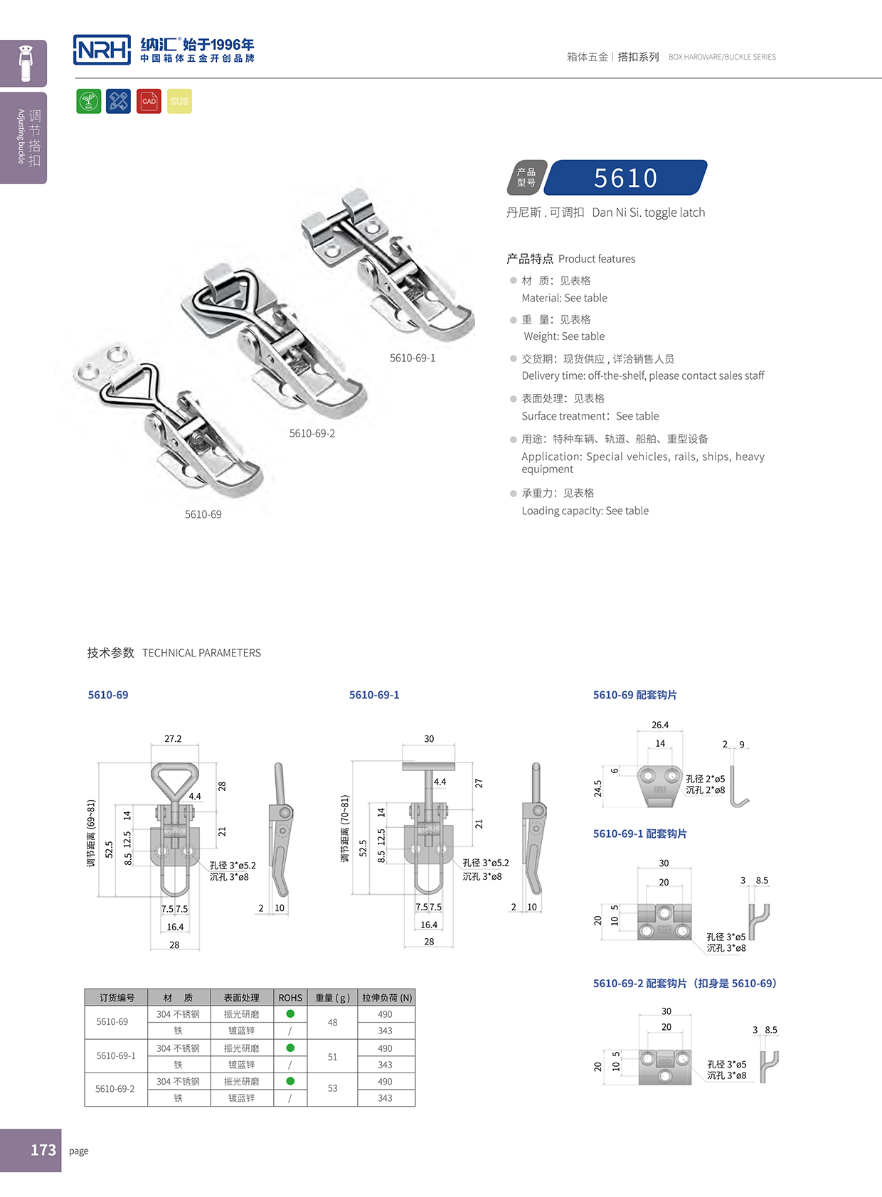  猪猪视频APP下载链接/NRH 5610-69-2 挂锁箱扣