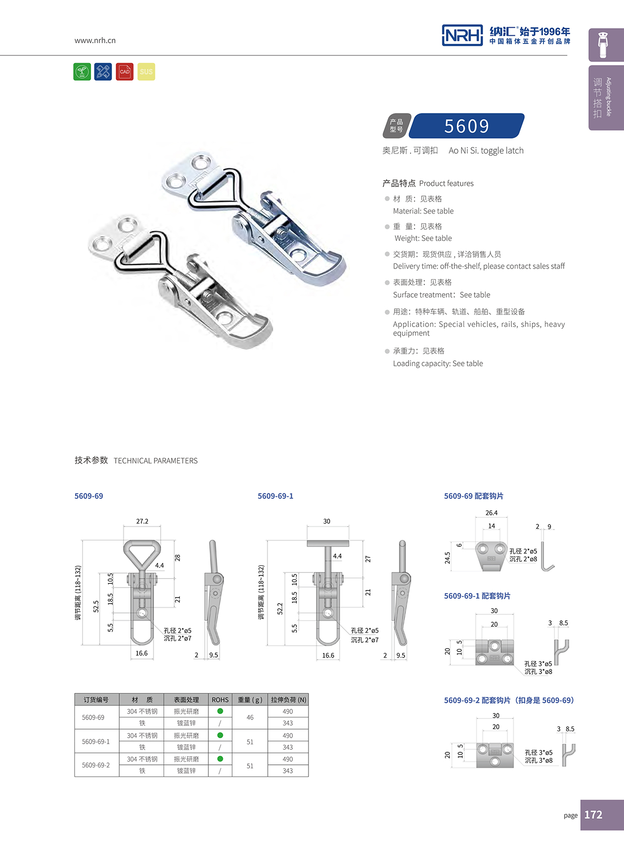   猪猪视频APP下载链接/NRH 5609-69 疫苗箱锁扣