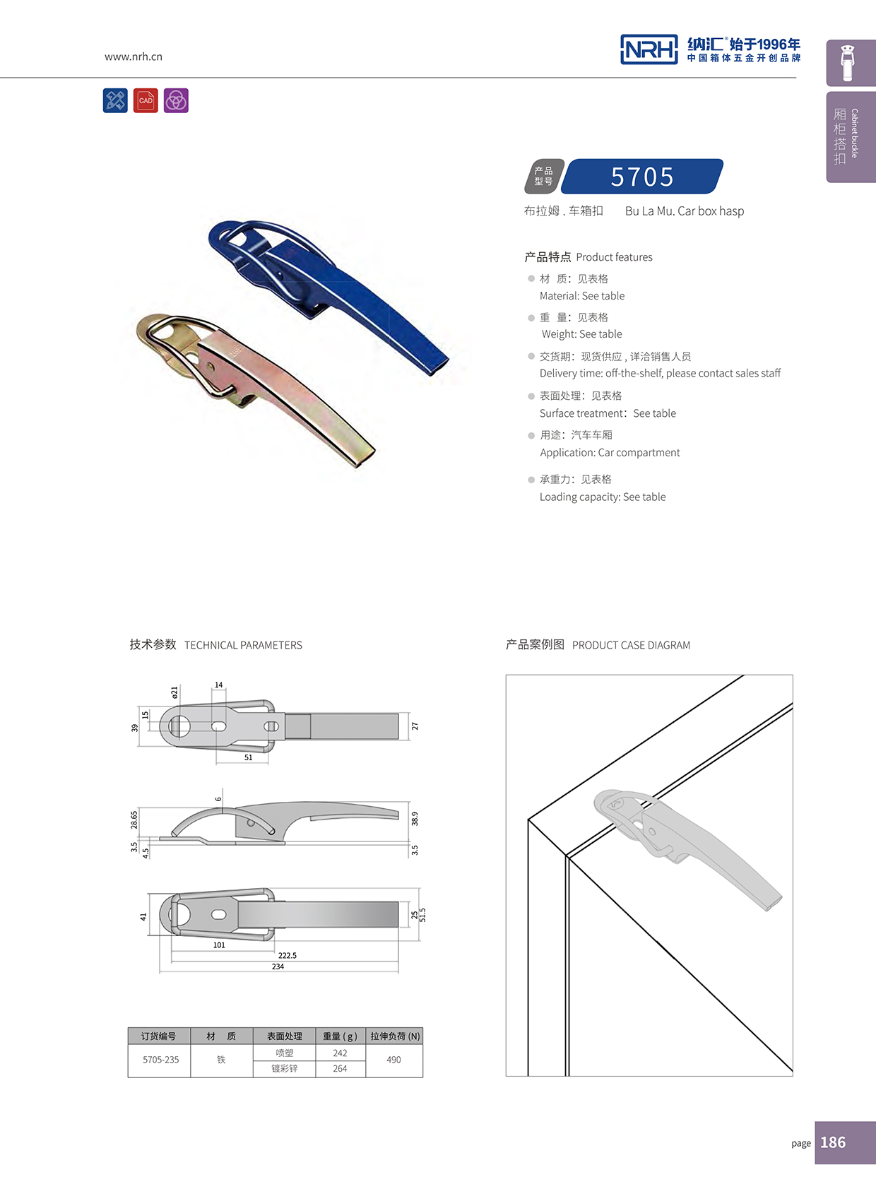 猪猪视频APP下载链接/NRH 5705-235 运输设备箱锁扣
