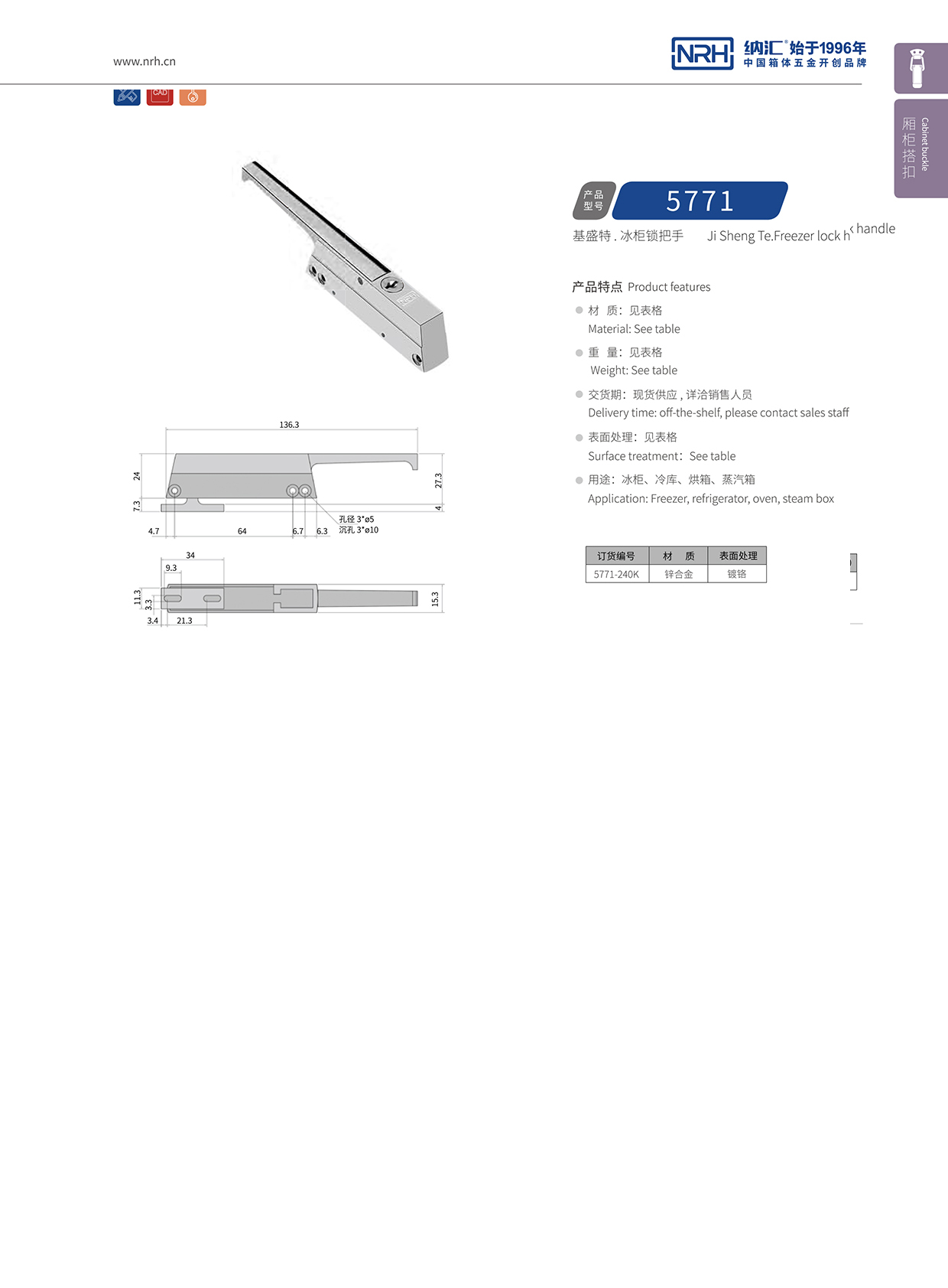 猪猪视频APP下载链接/NRH 5771-240K 铝箱箱扣