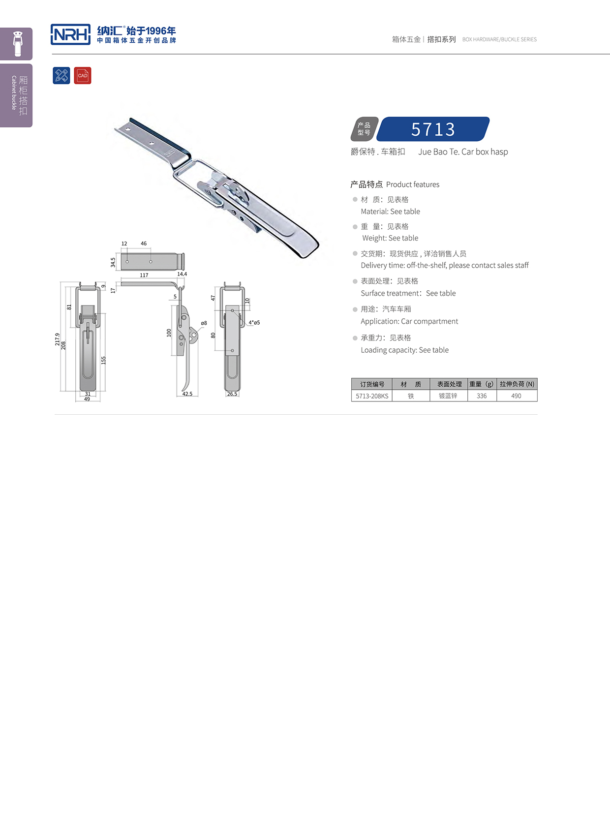 猪猪视频APP下载链接/NRH 5713-208kp 血液运输箱锁扣