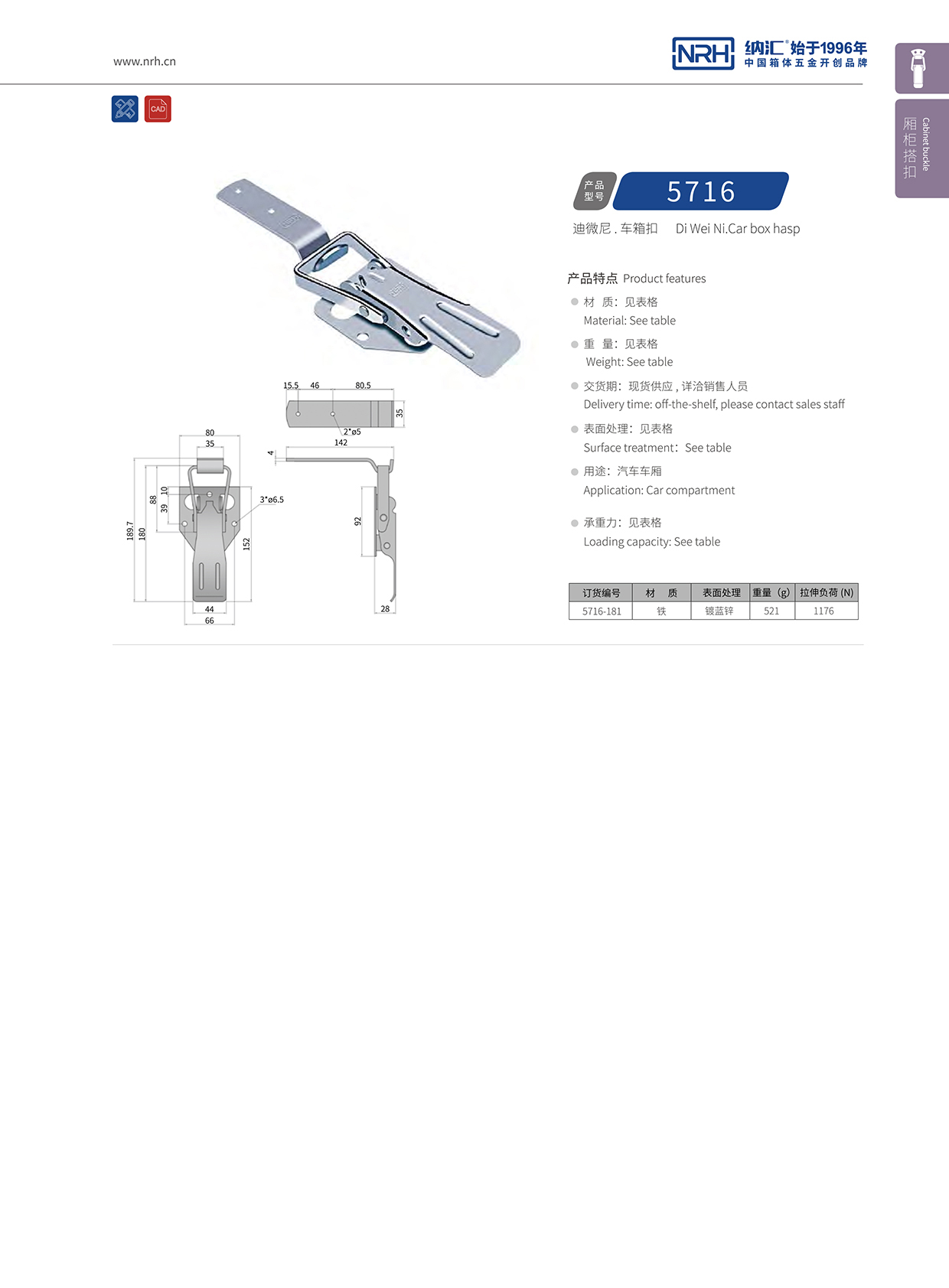 猪猪视频APP下载链接/NRH 5716-181 保温箱锁扣