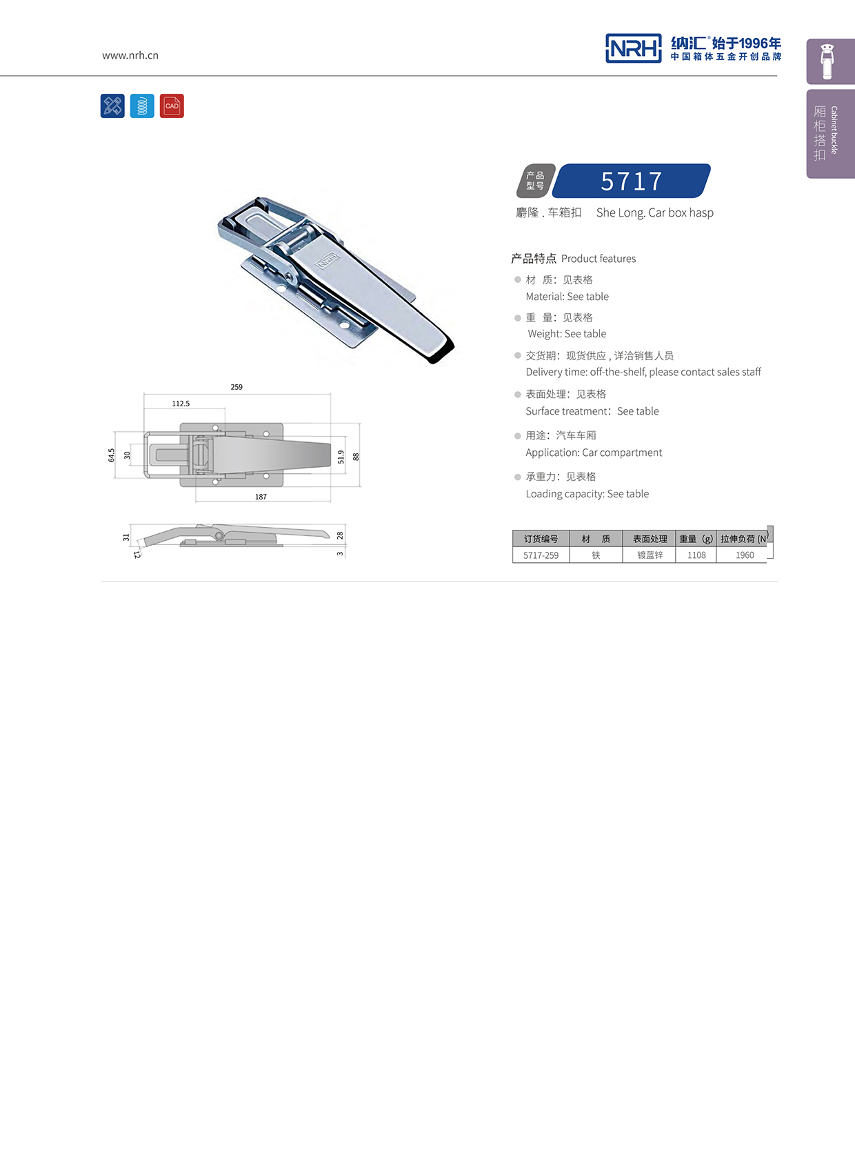 猪猪视频APP下载链接/NRH 5717-259 电柜锁扣