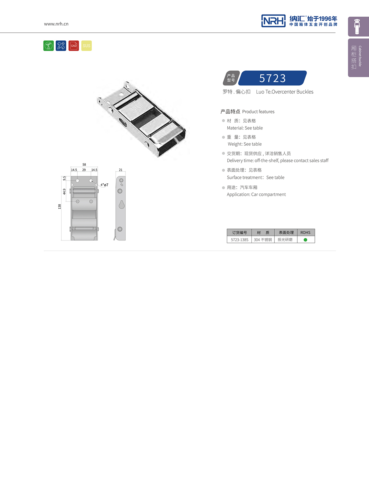 猪猪视频APP下载链接/NRH 5721-138p 汽车车厢猪猪视频APP下载苹果版锁扣