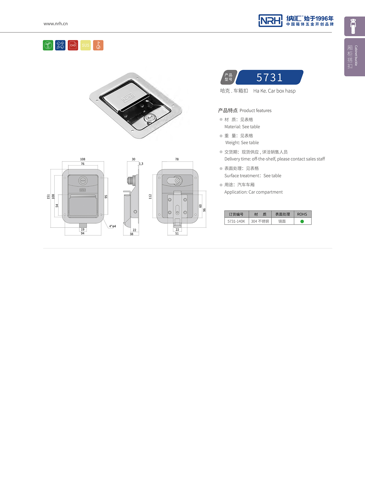 猪猪视频APP下载链接/NRH 5731-140K 周转箱锁扣