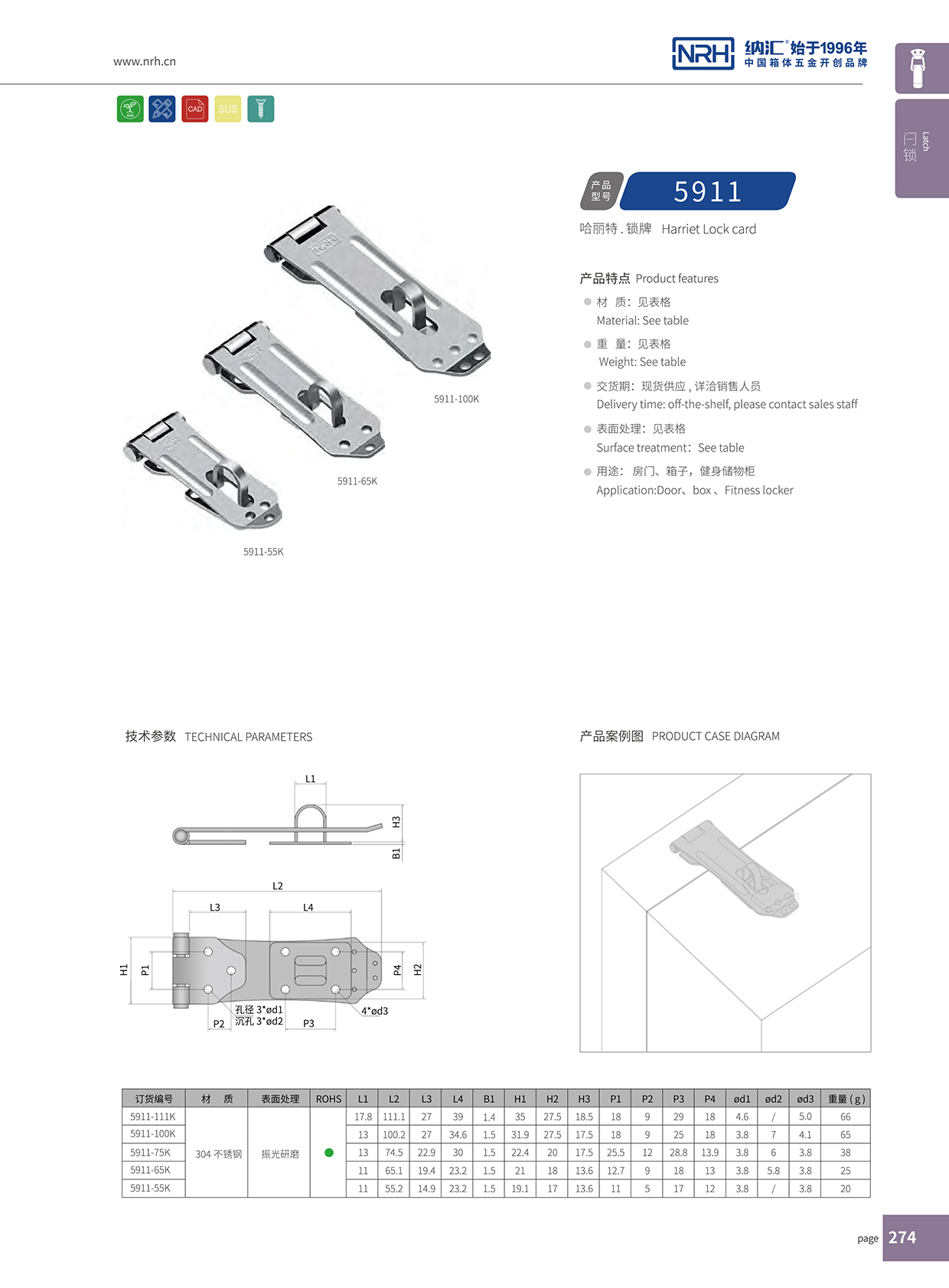 猪猪视频APP下载链接/NRH 5911-55 保温箱箱扣 