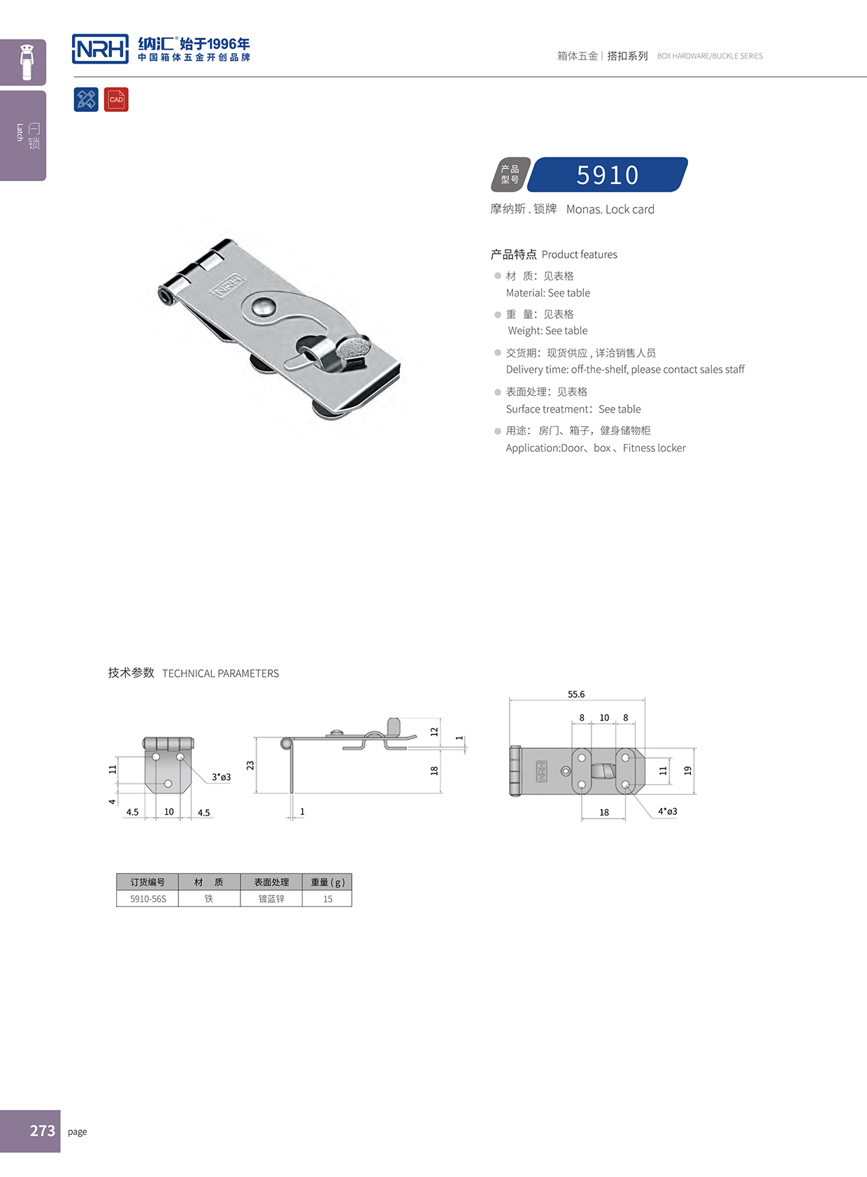  猪猪视频APP下载链接/NRH 5910-56 工程车用箱扣