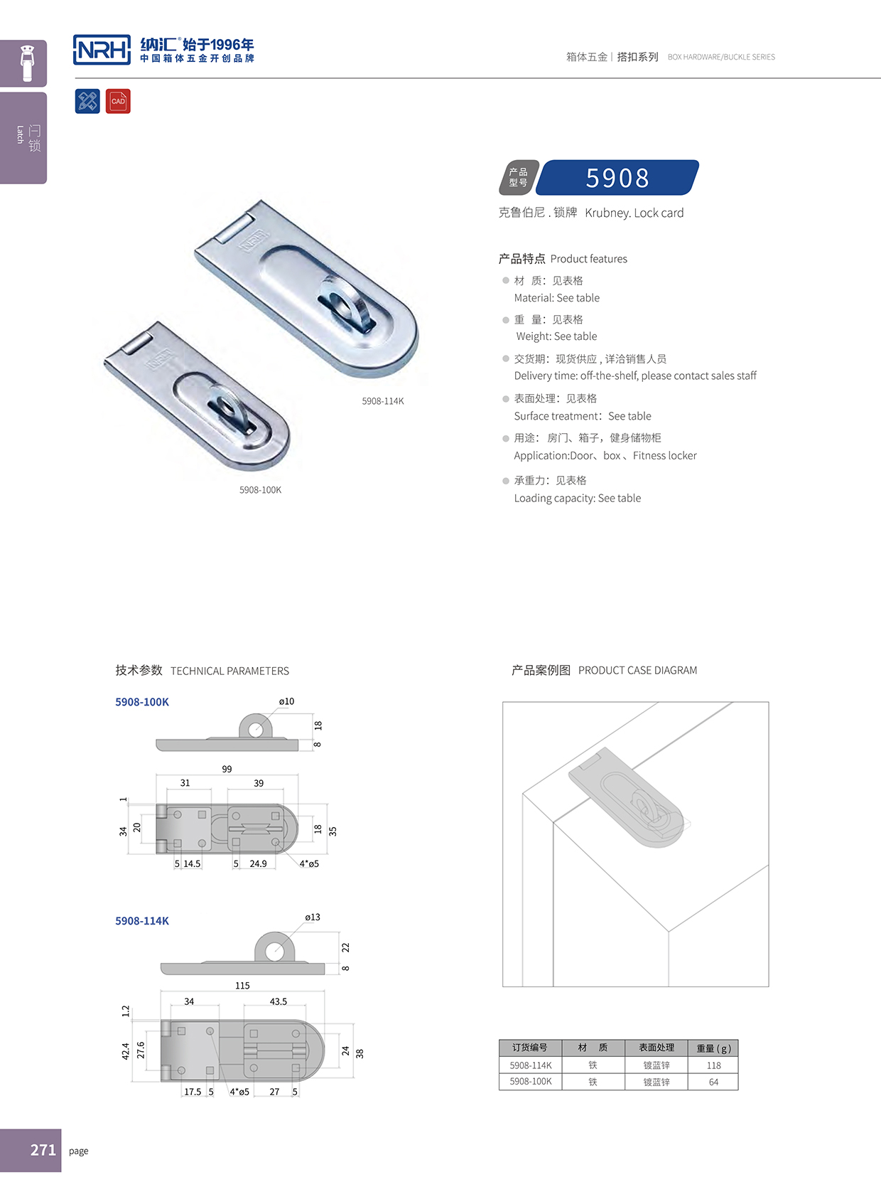  猪猪视频APP下载链接/NRH 5908-100 挂锁箱扣