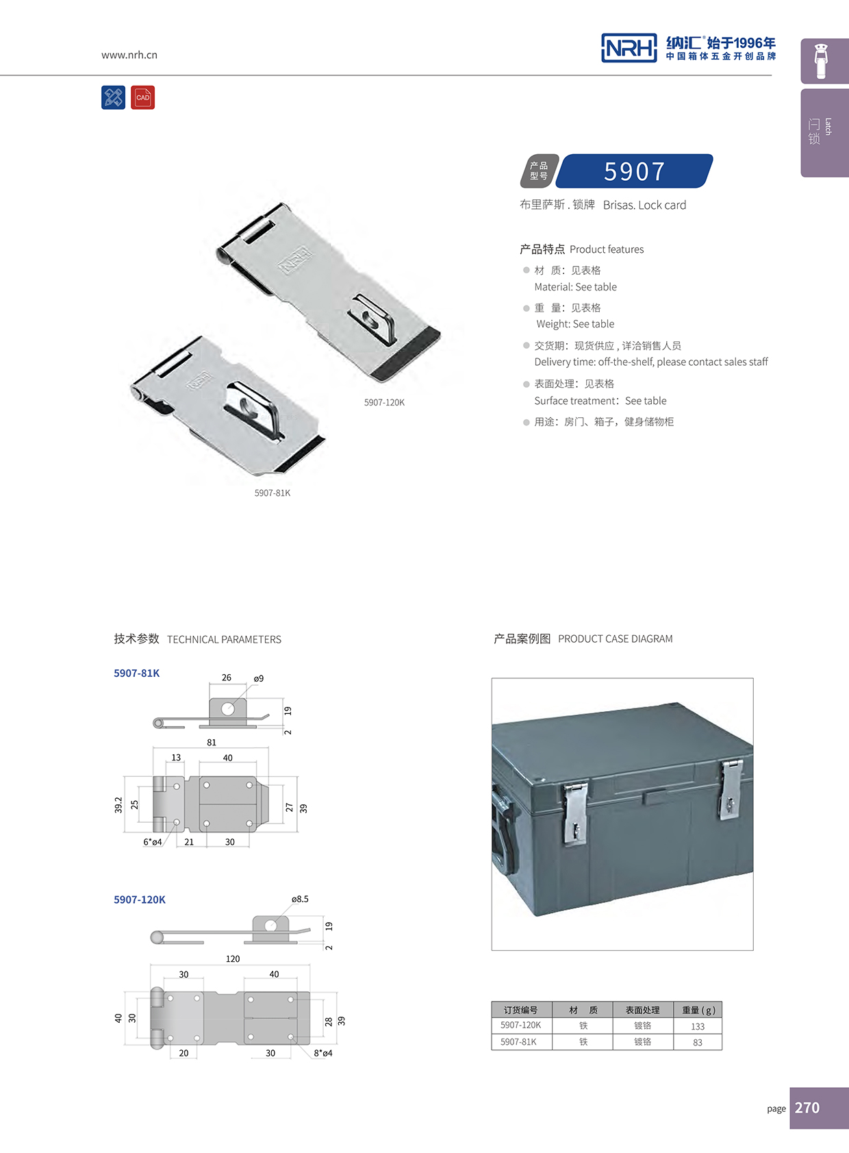 猪猪视频APP下载链接/NRH 5907-120 工业弹簧箱扣