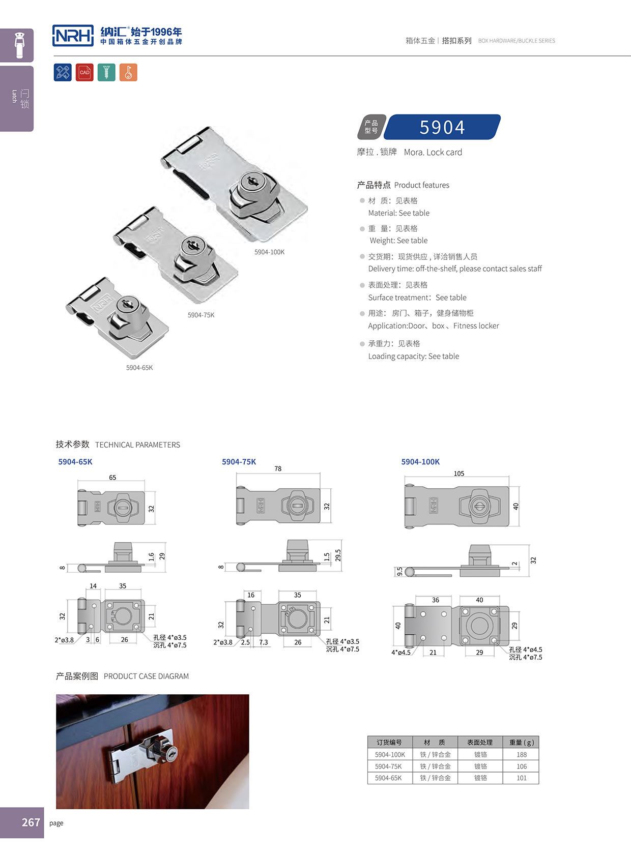 猪猪视频APP下载链接/NRH 5904-100K 电箱门扣