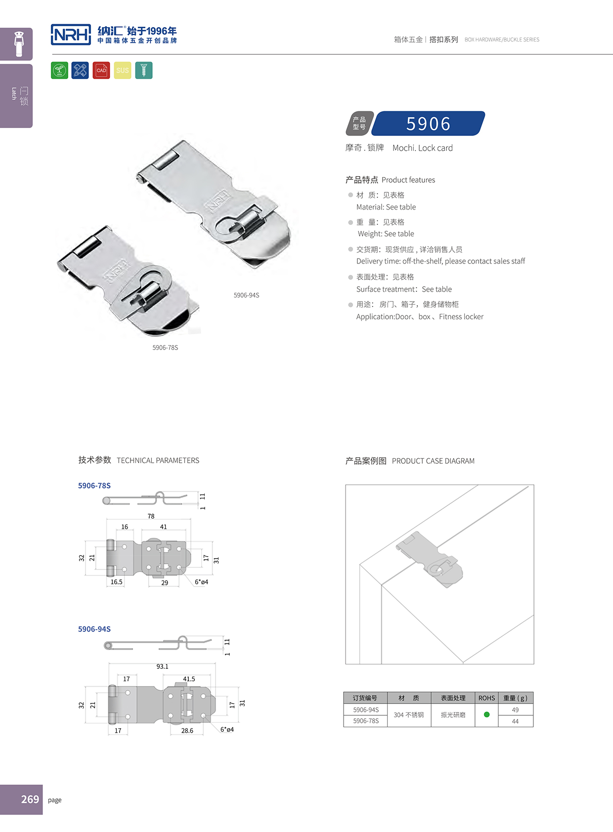 猪猪视频APP下载链接/NRH 5906-94K 仪表箱锁扣