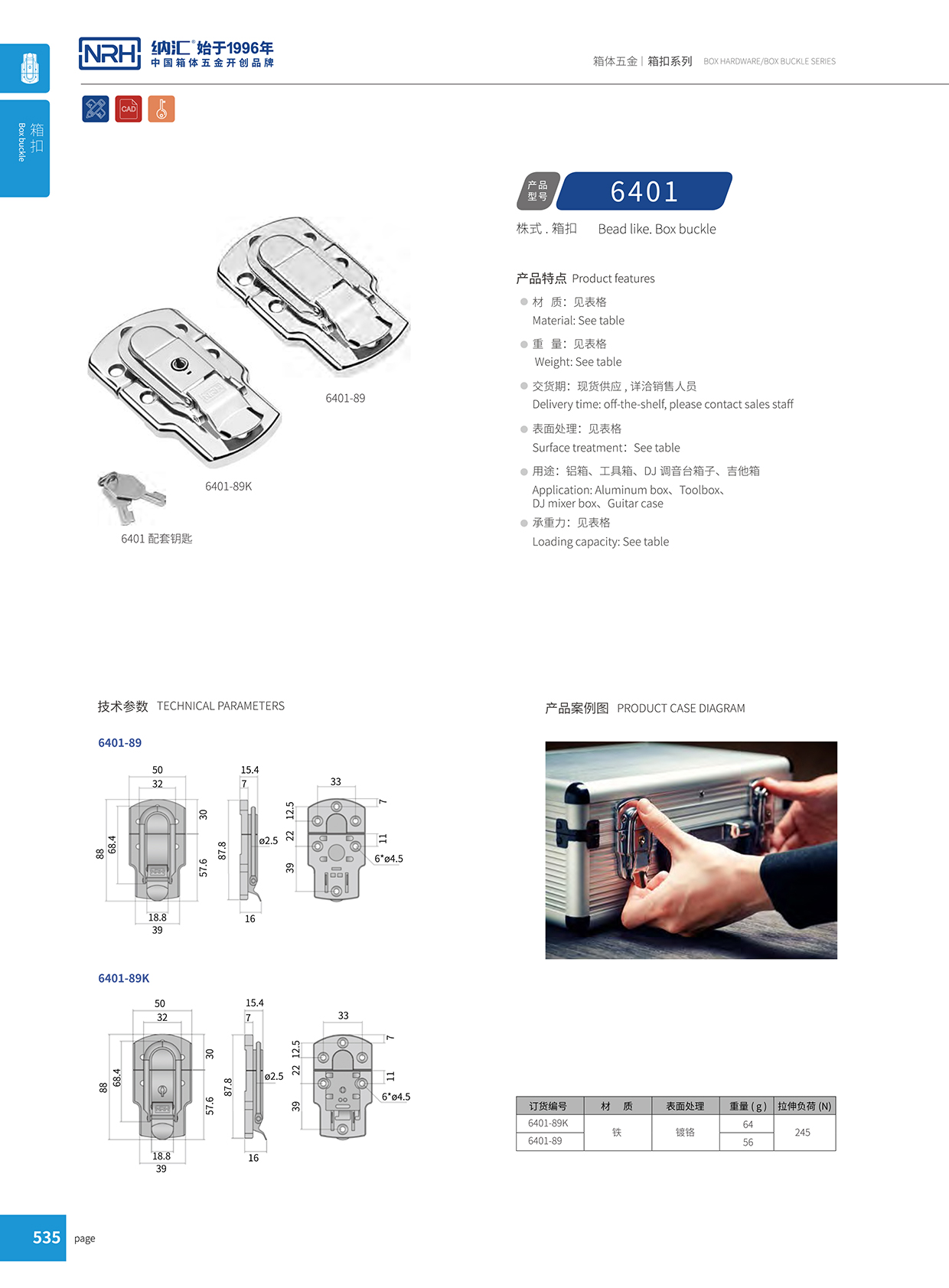 猪猪视频APP下载链接/NRH 6401-89K 财务印章盒箱扣