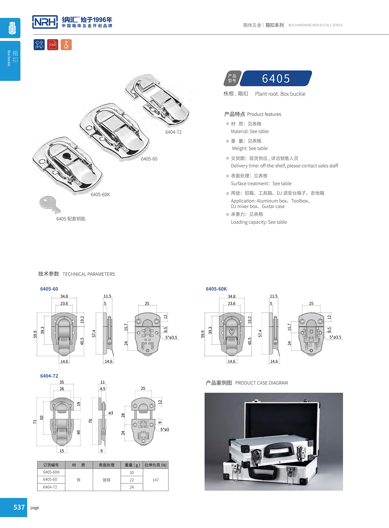 猪猪视频APP下载链接/NRH 6404-72 工具箱箱扣