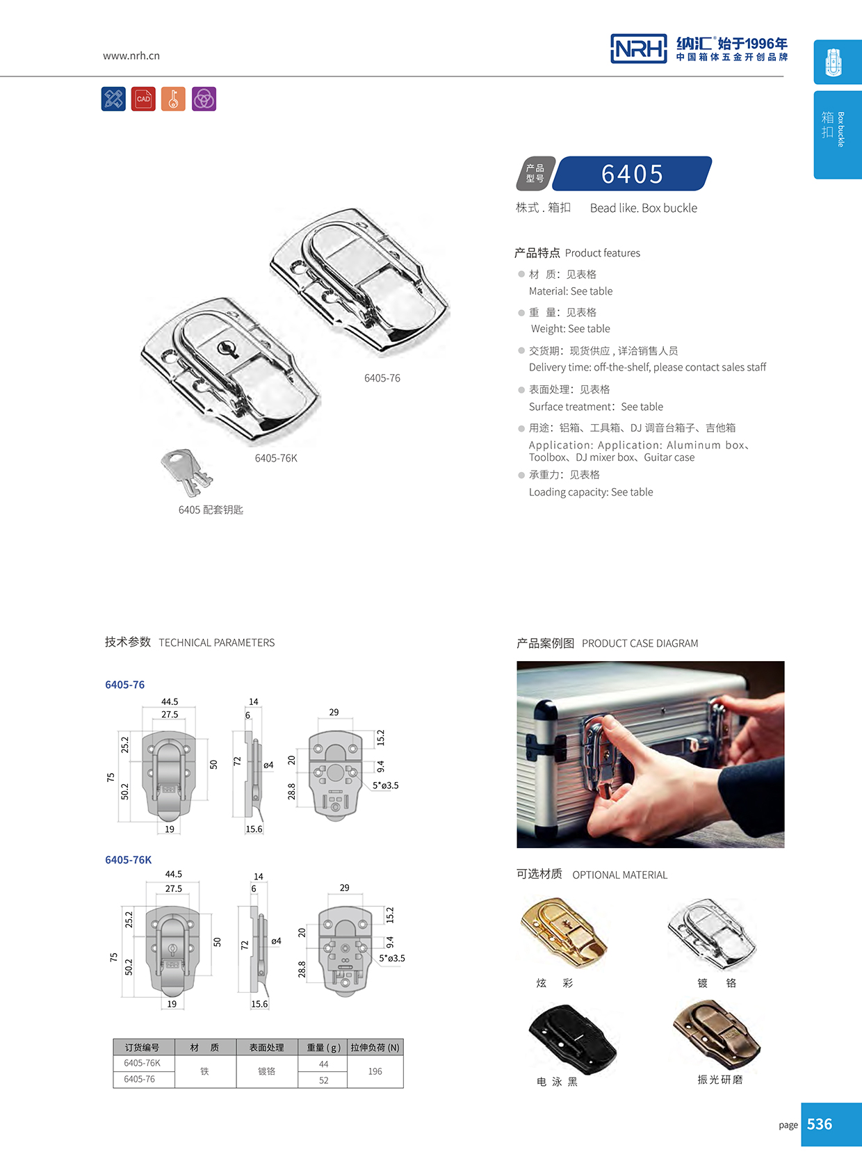 猪猪视频APP下载链接/NRH 6405-76K 工具箱箱扣锁扣