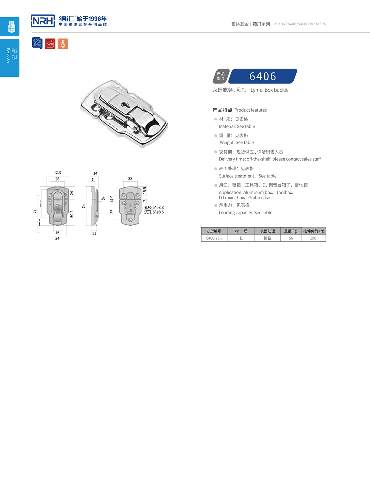 猪猪视频APP下载链接/NRH 6406-75k 铝箱箱扣