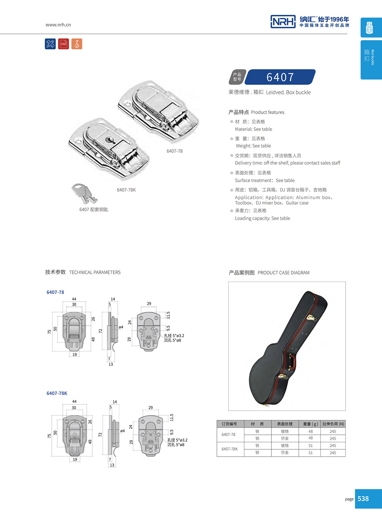 猪猪视频APP下载链接/NRH 6407-78K 金属箱扣