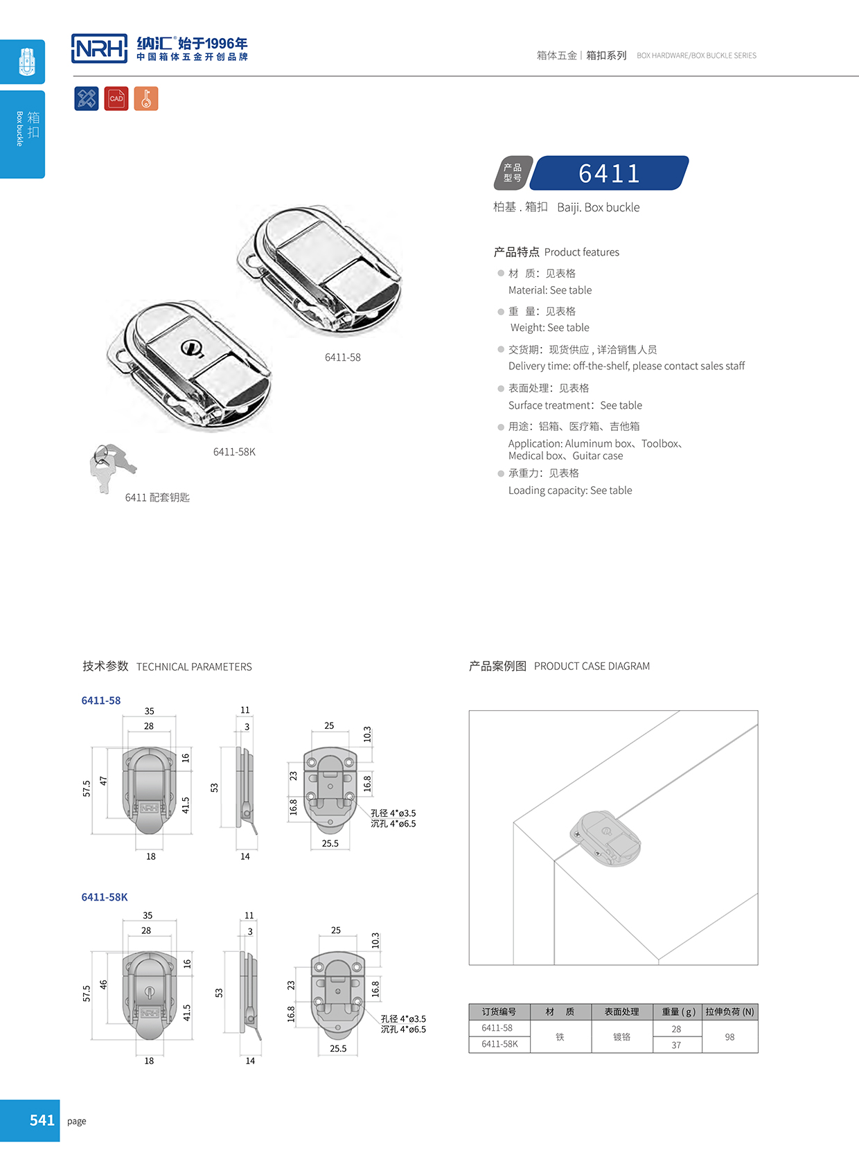 猪猪视频APP下载链接/NRH 6411-58K 工业锁扣