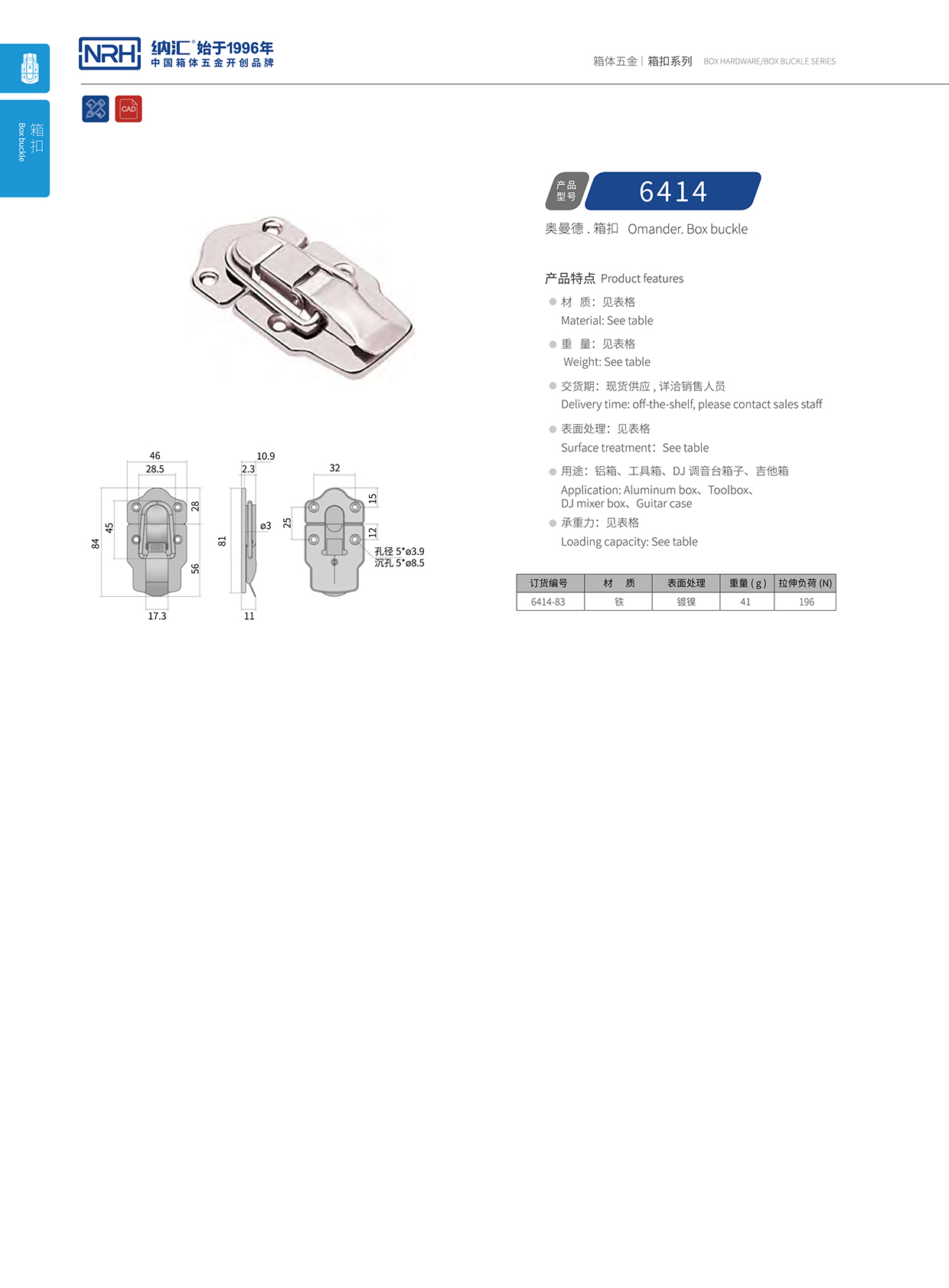 猪猪视频APP下载链接/NRH 6414-83 吹塑箱箱扣
