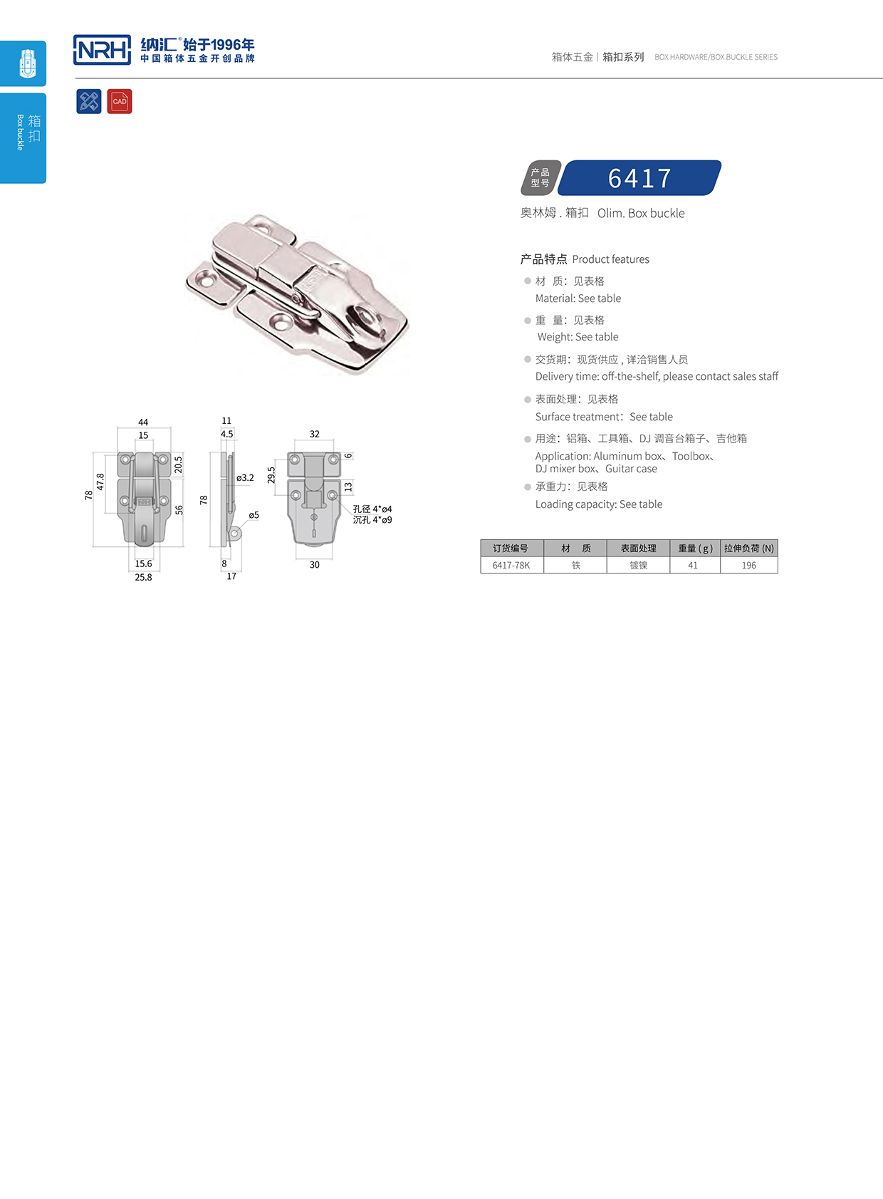 猪猪视频APP下载链接/NRH 6417-78K 重箱木箱扣